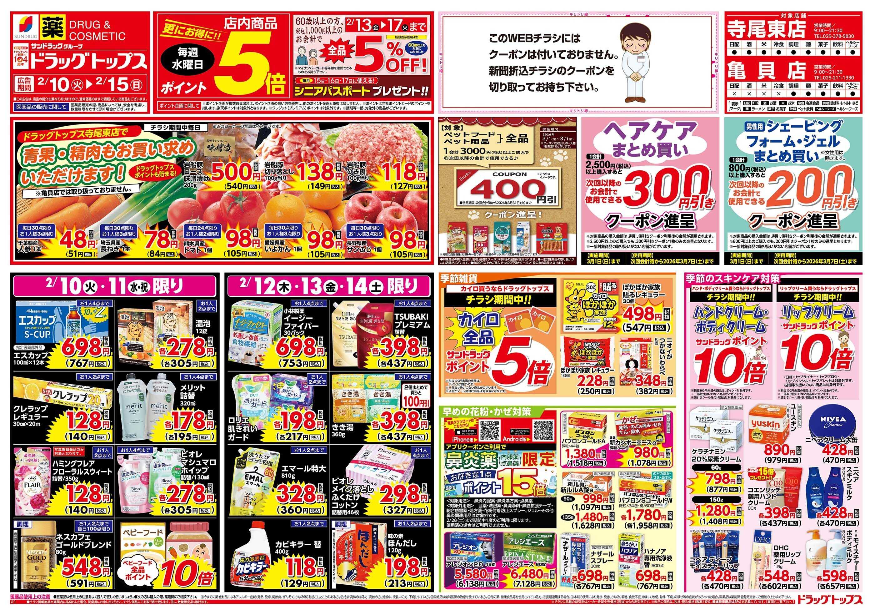 ドラッグトップス 