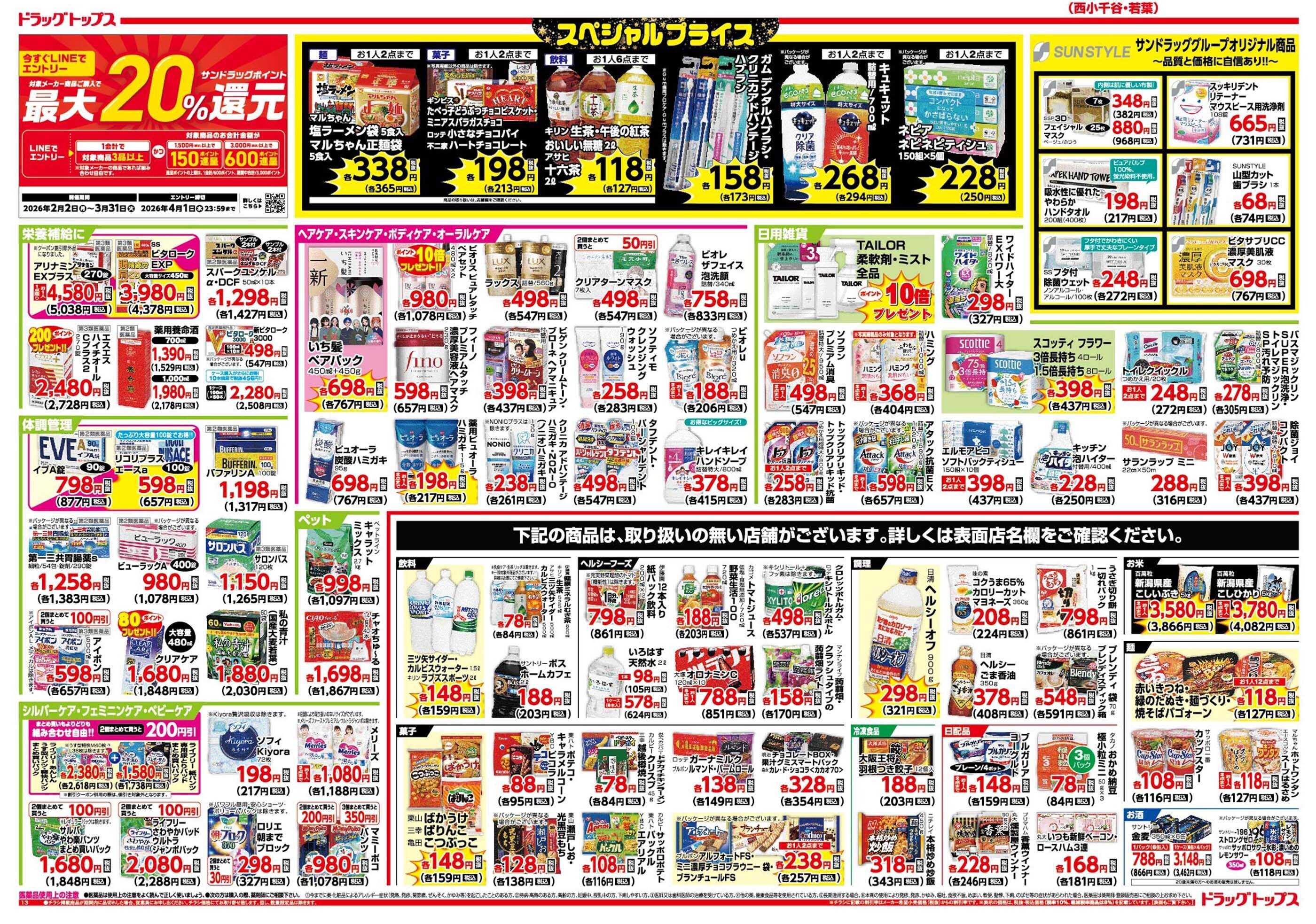 ドラッグトップス 