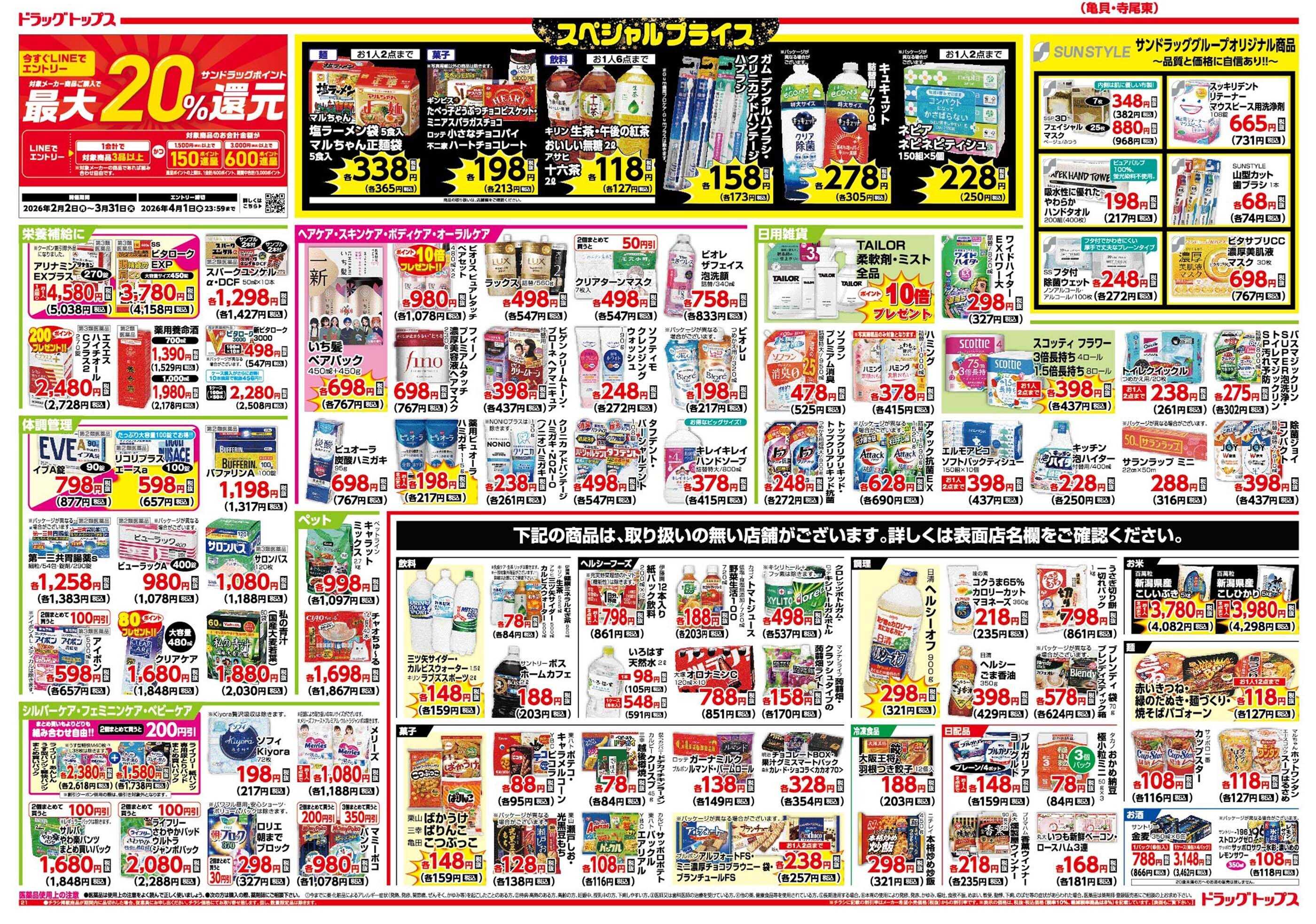 ドラッグトップス 