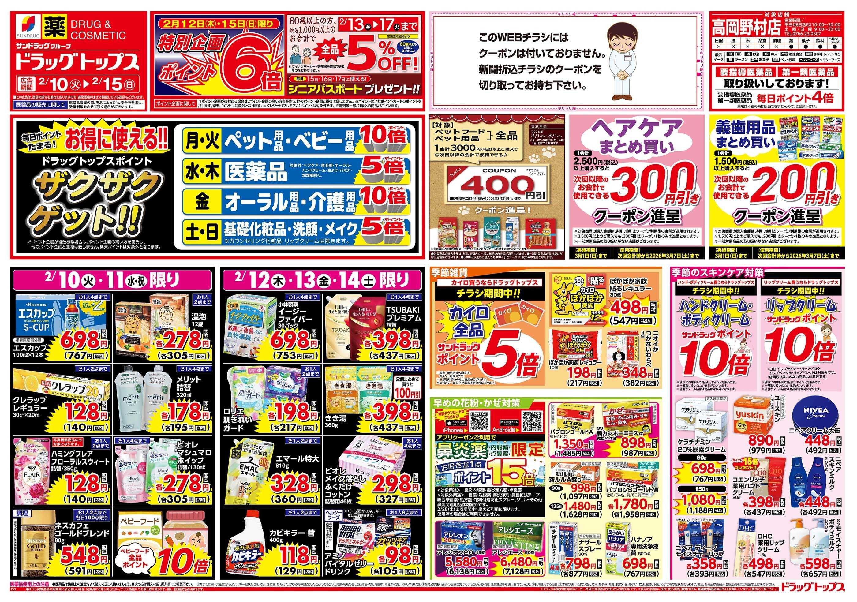 ドラッグトップス 