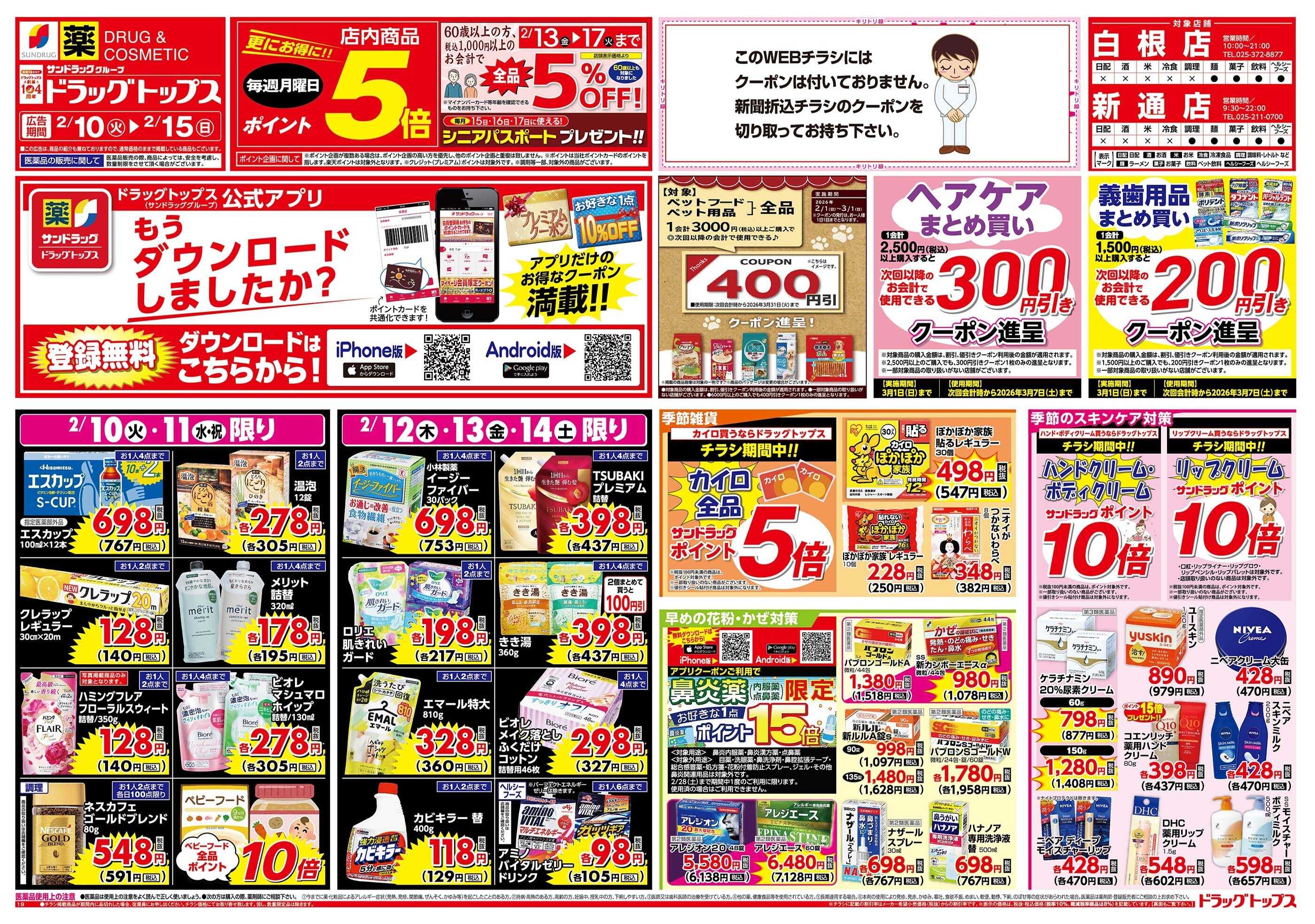 ドラッグトップス 