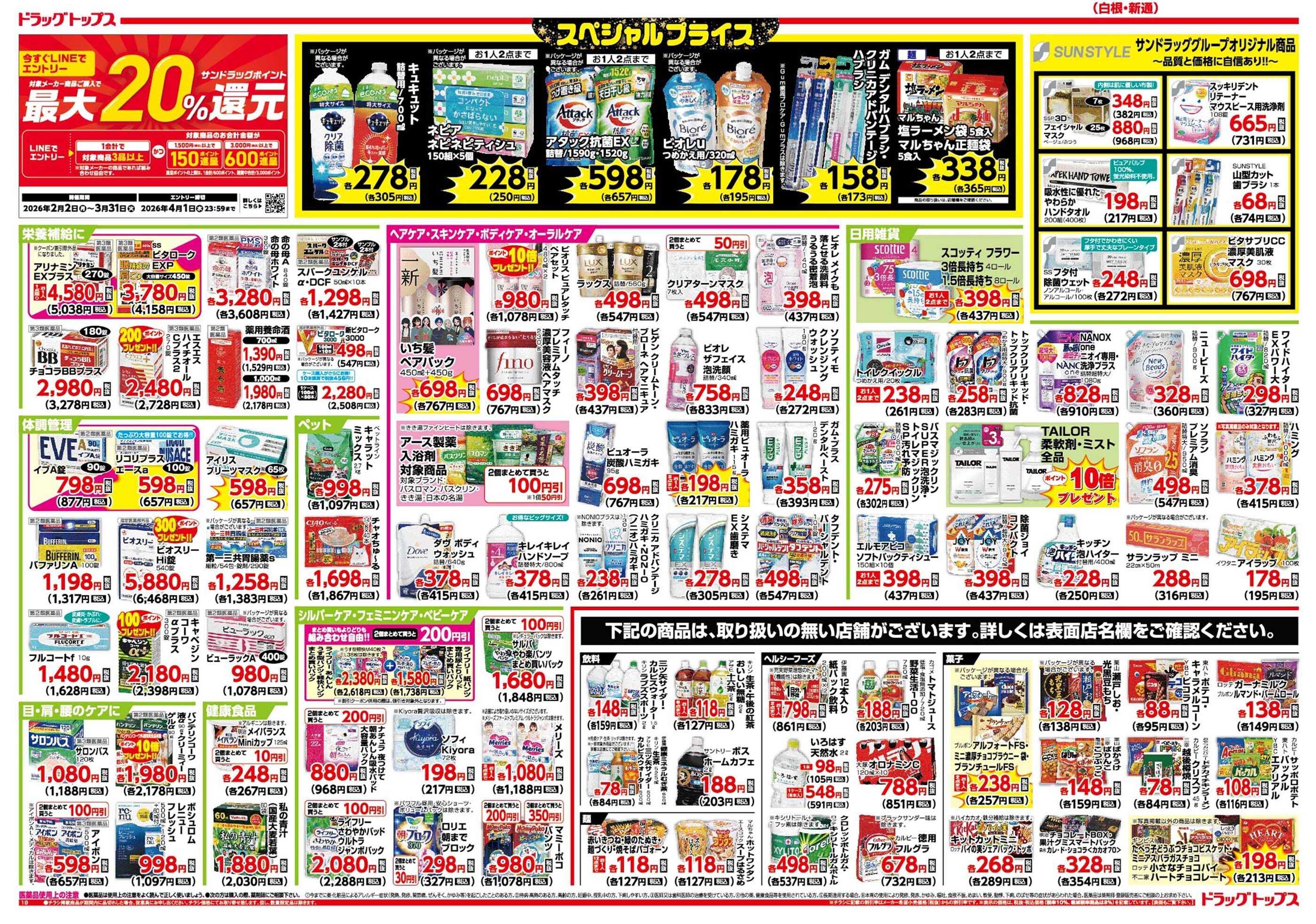 ドラッグトップス 