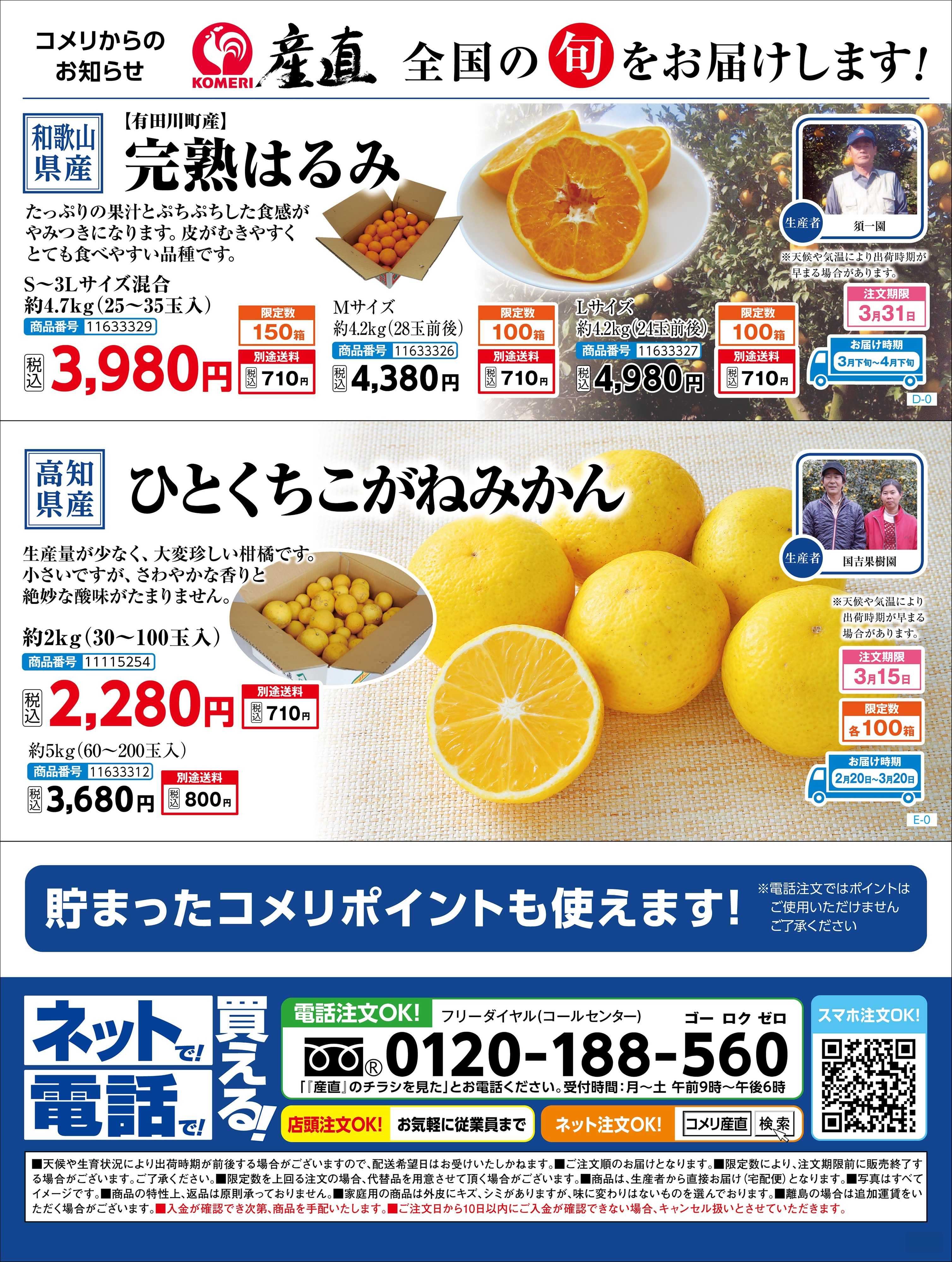 コメリハード＆グリーン コメリ 産直！