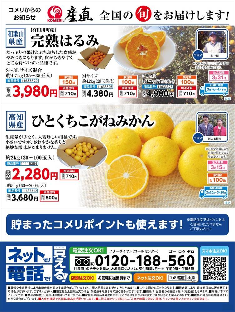 コメリハード＆グリーン 五戸店の最新チラシ・セール情報 | クラシルチラシ