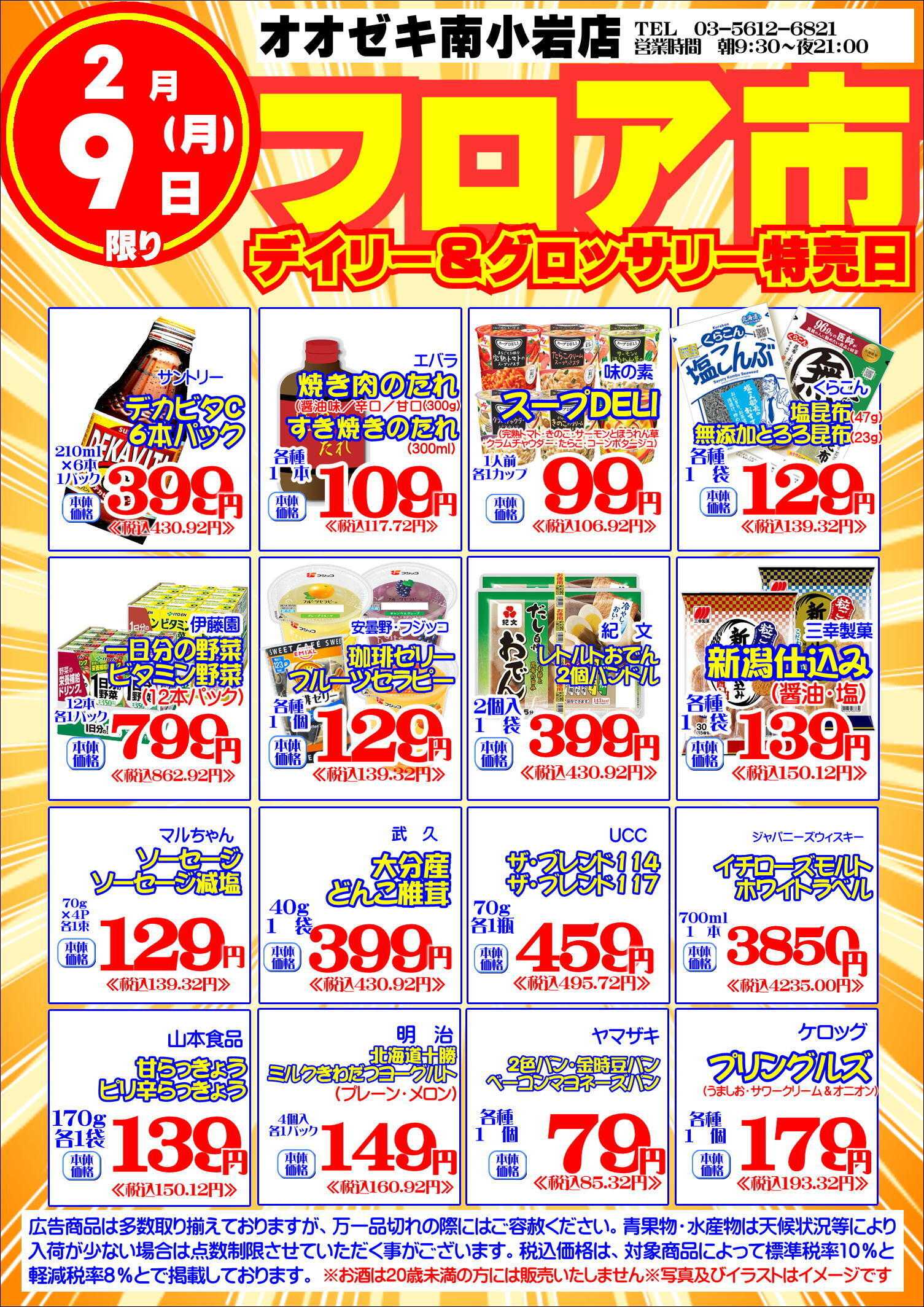 オオゼキ フロア市開催！！