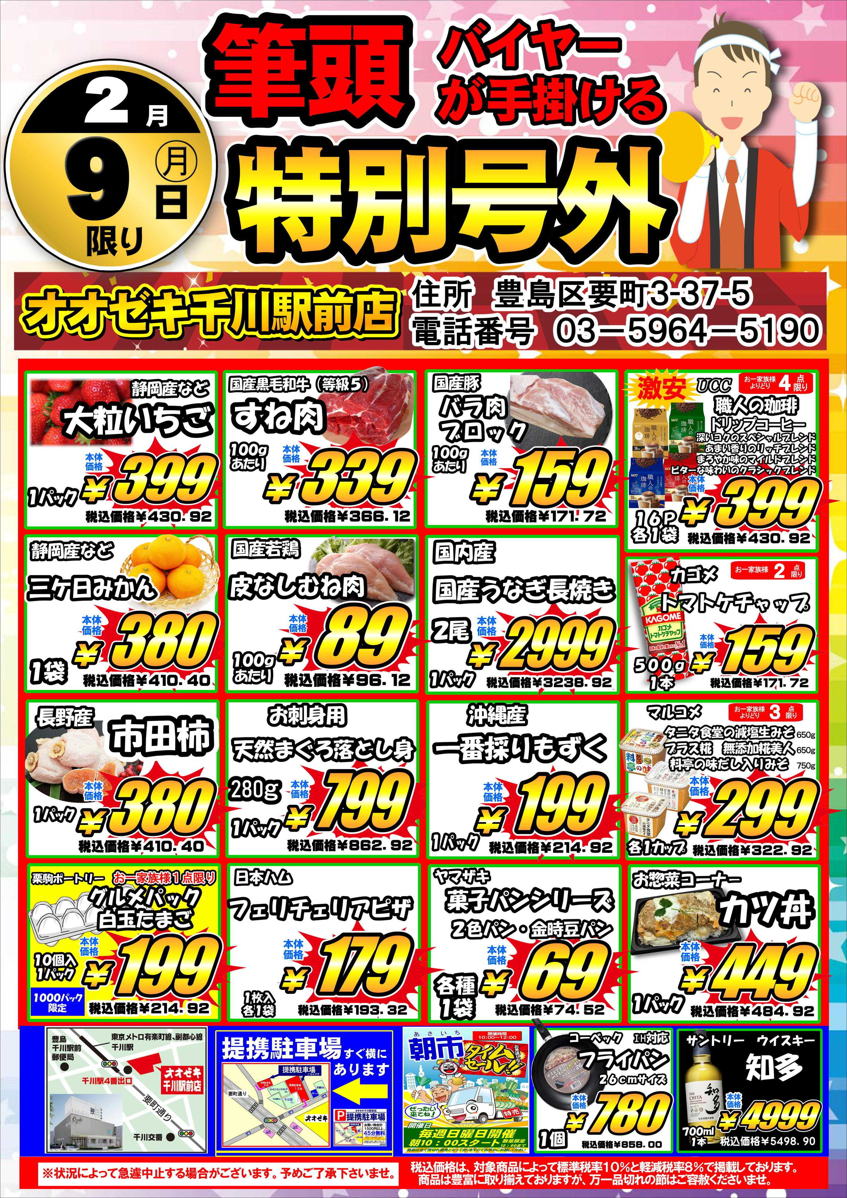 オオゼキ 筆頭バイヤーが手掛ける『特別号外』