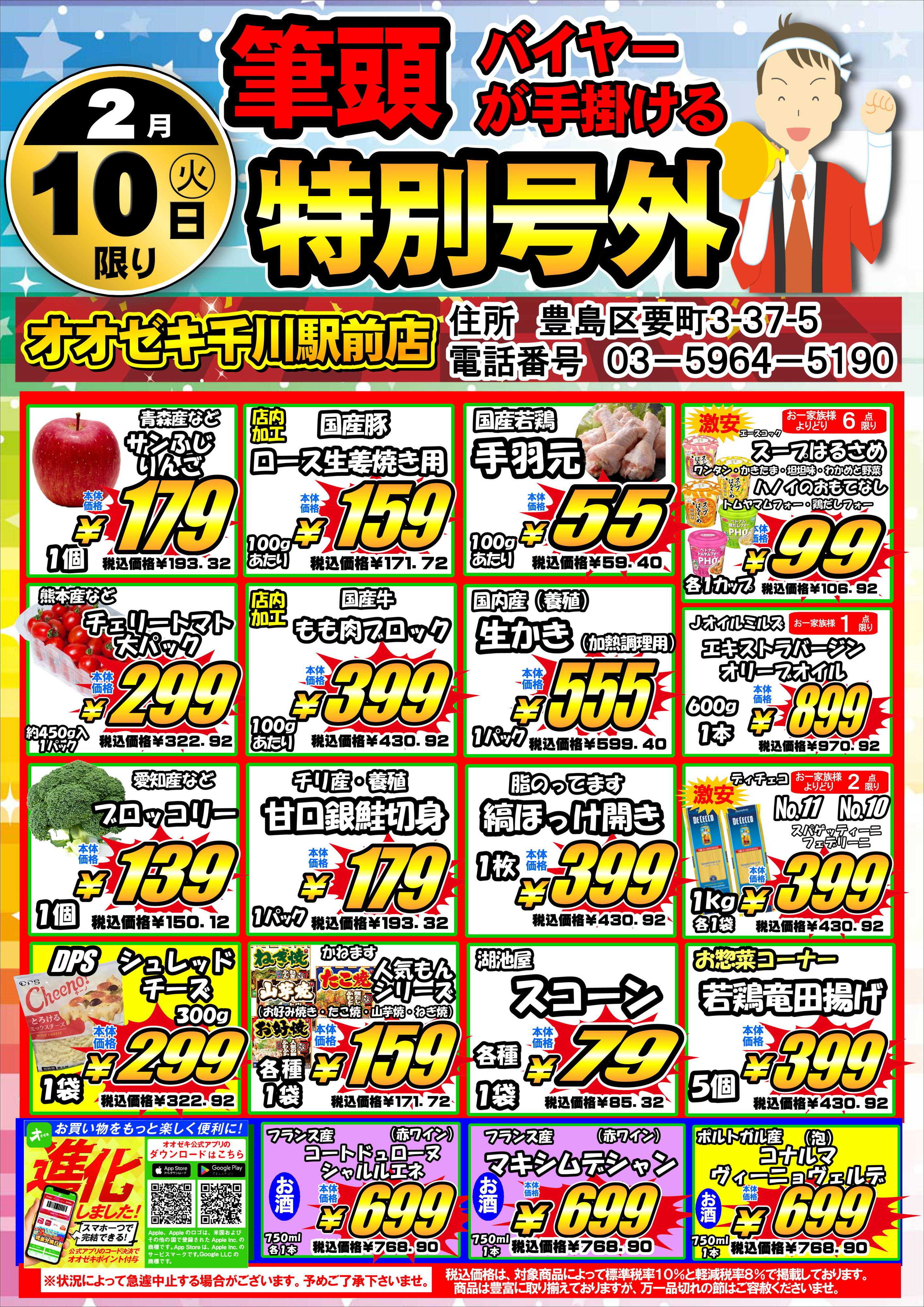 オオゼキ 筆頭バイヤーが手掛ける『特別号外』