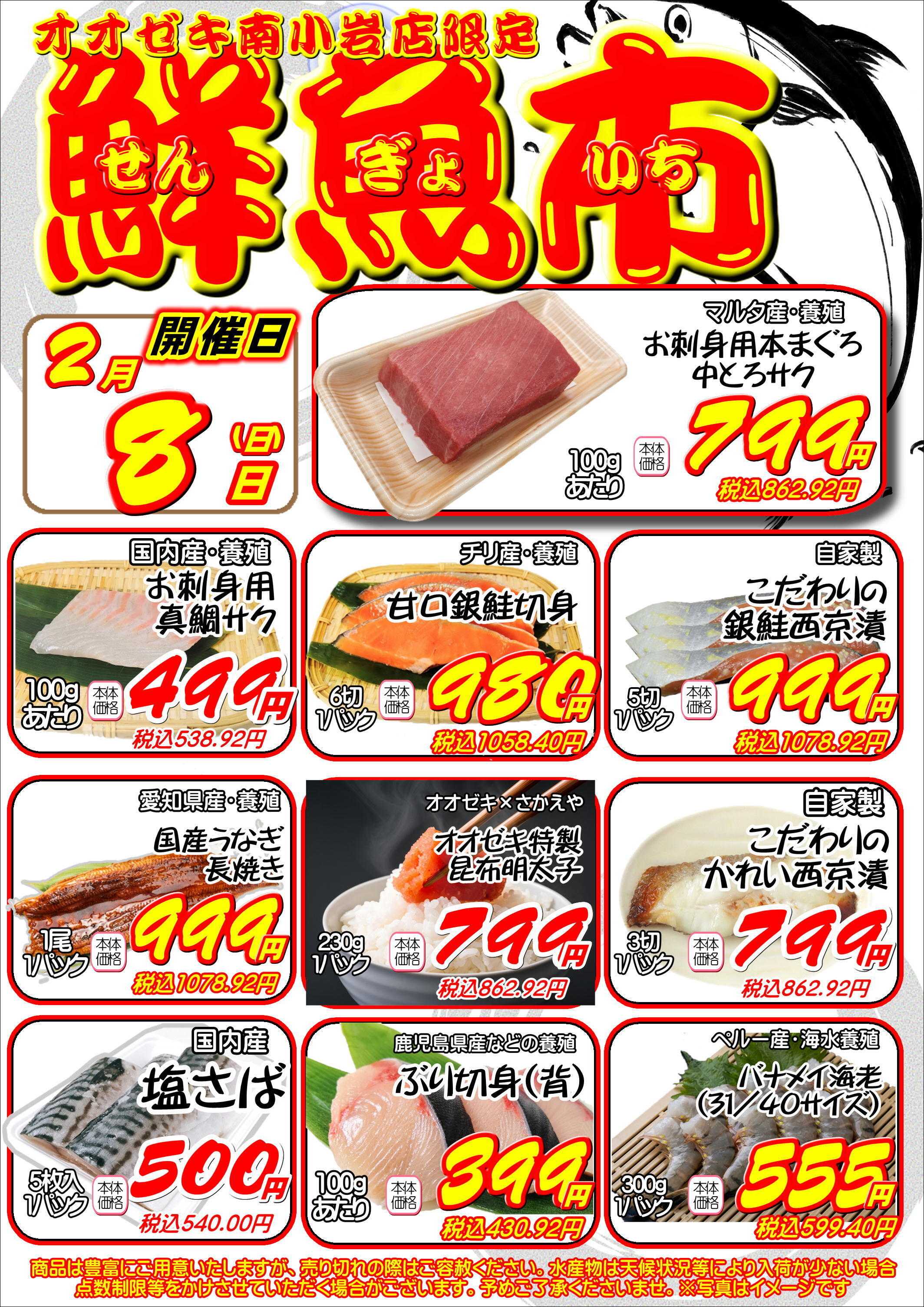 オオゼキ 鮮魚市開催！！