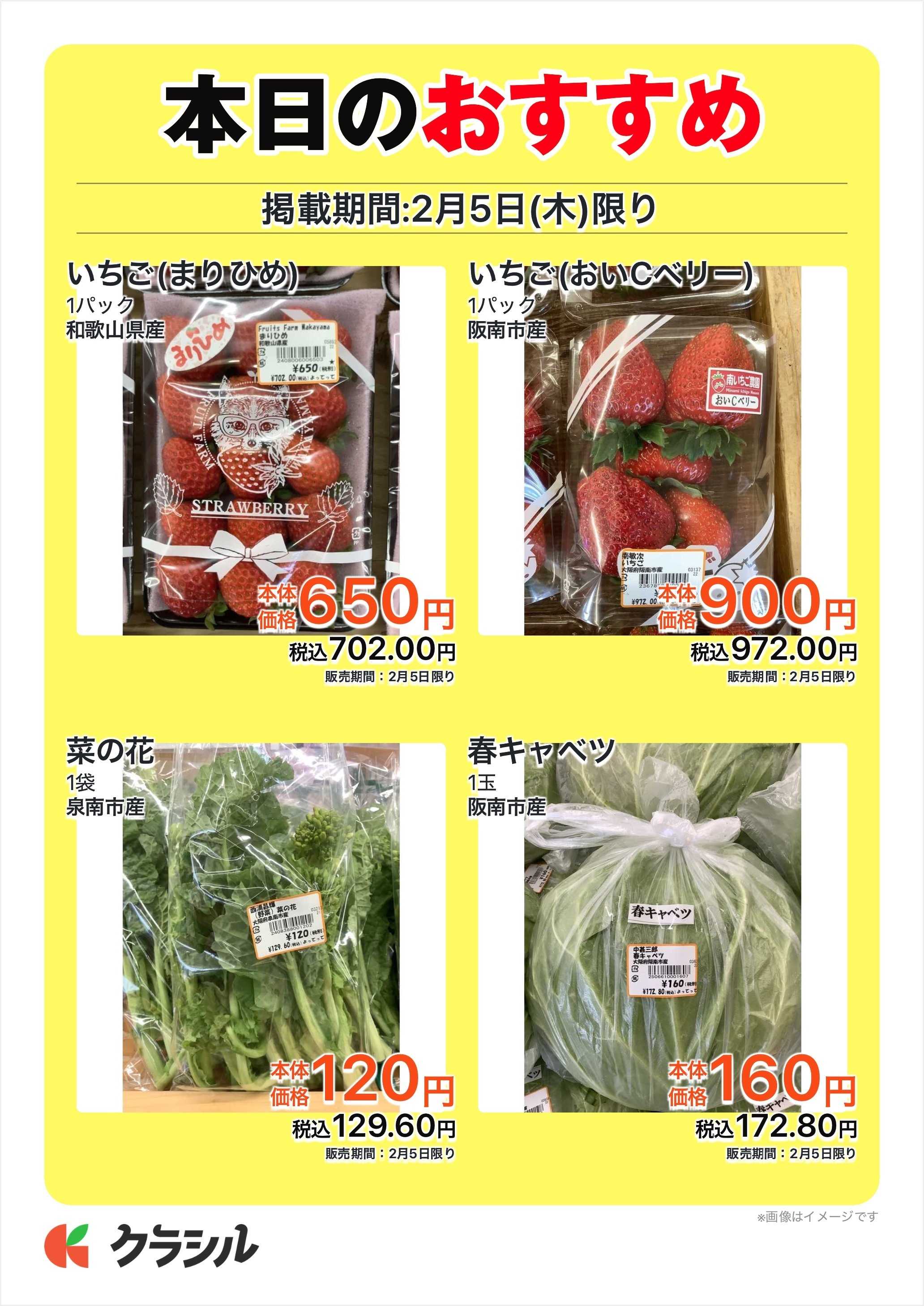 産直市場よってって 本日のおすすめ