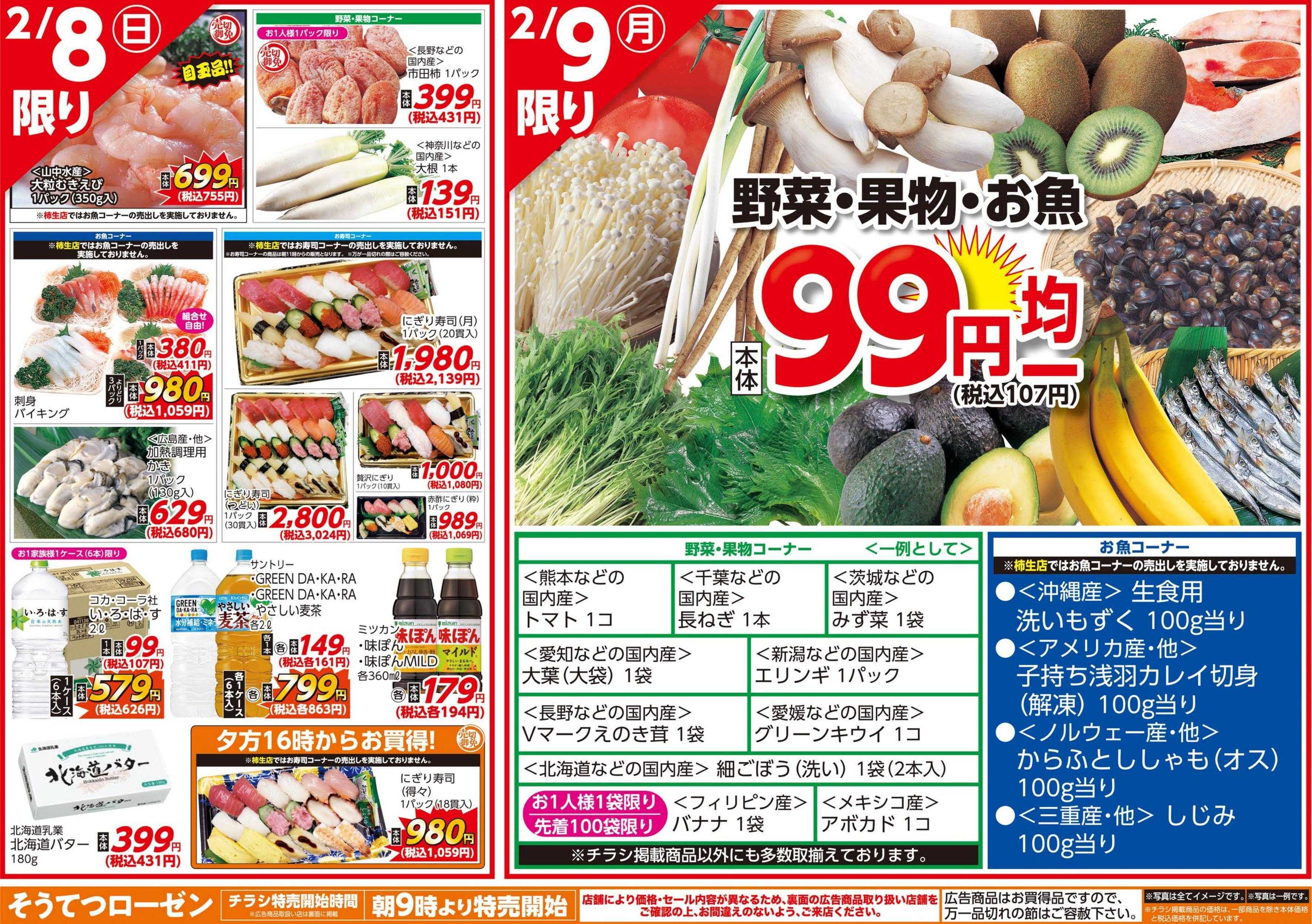 そうてつローゼン 