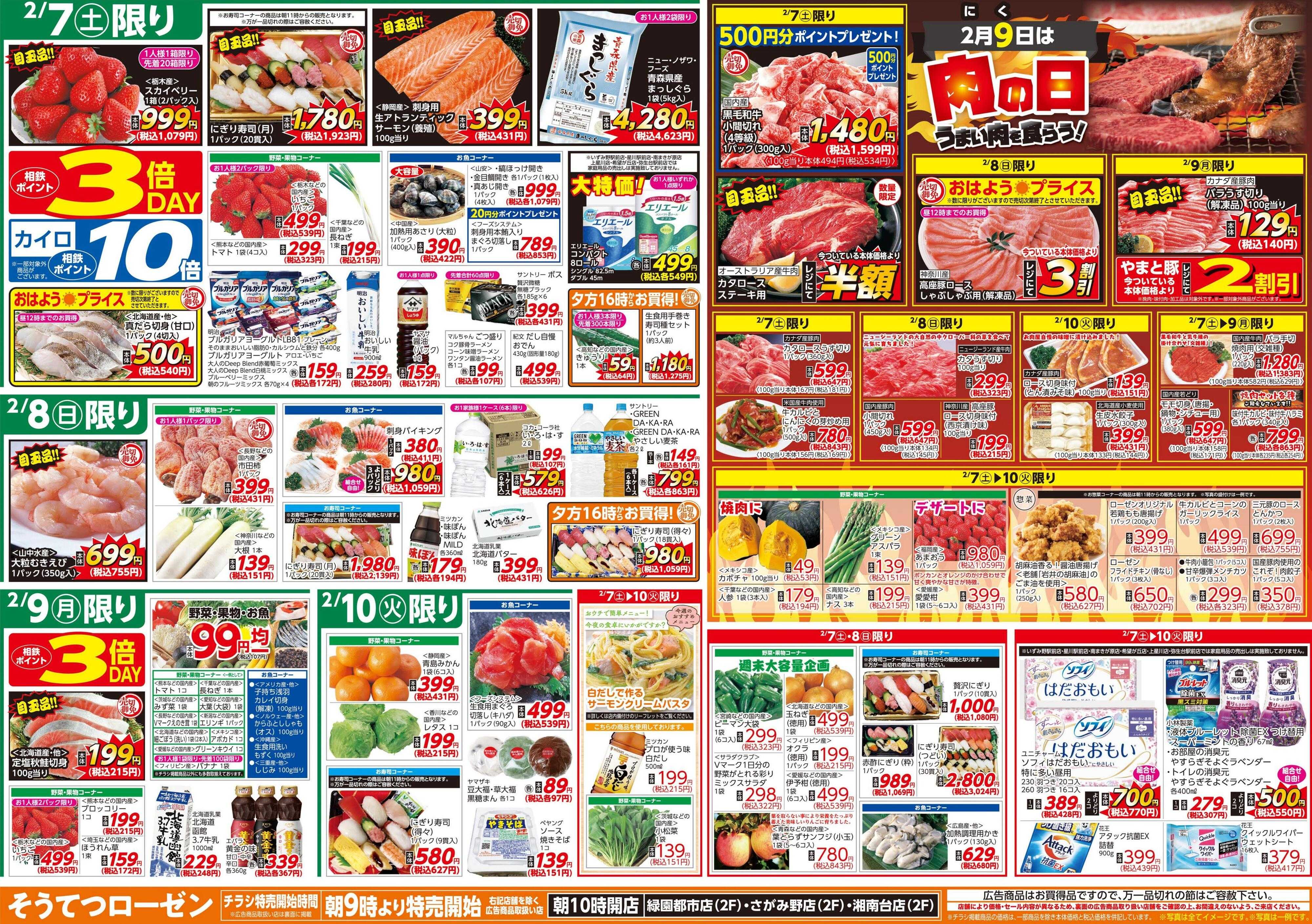 そうてつローゼン 