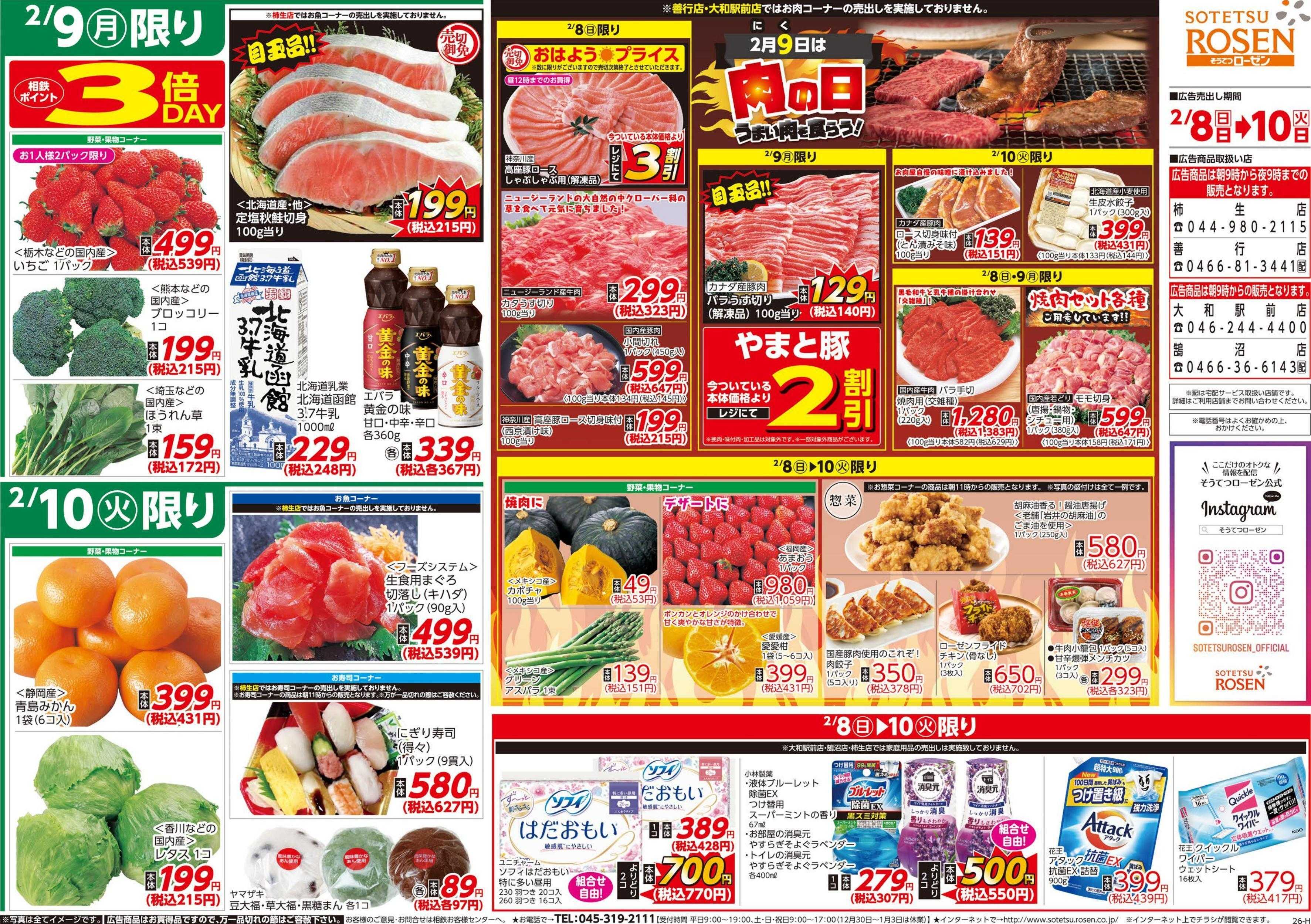 そうてつローゼン 