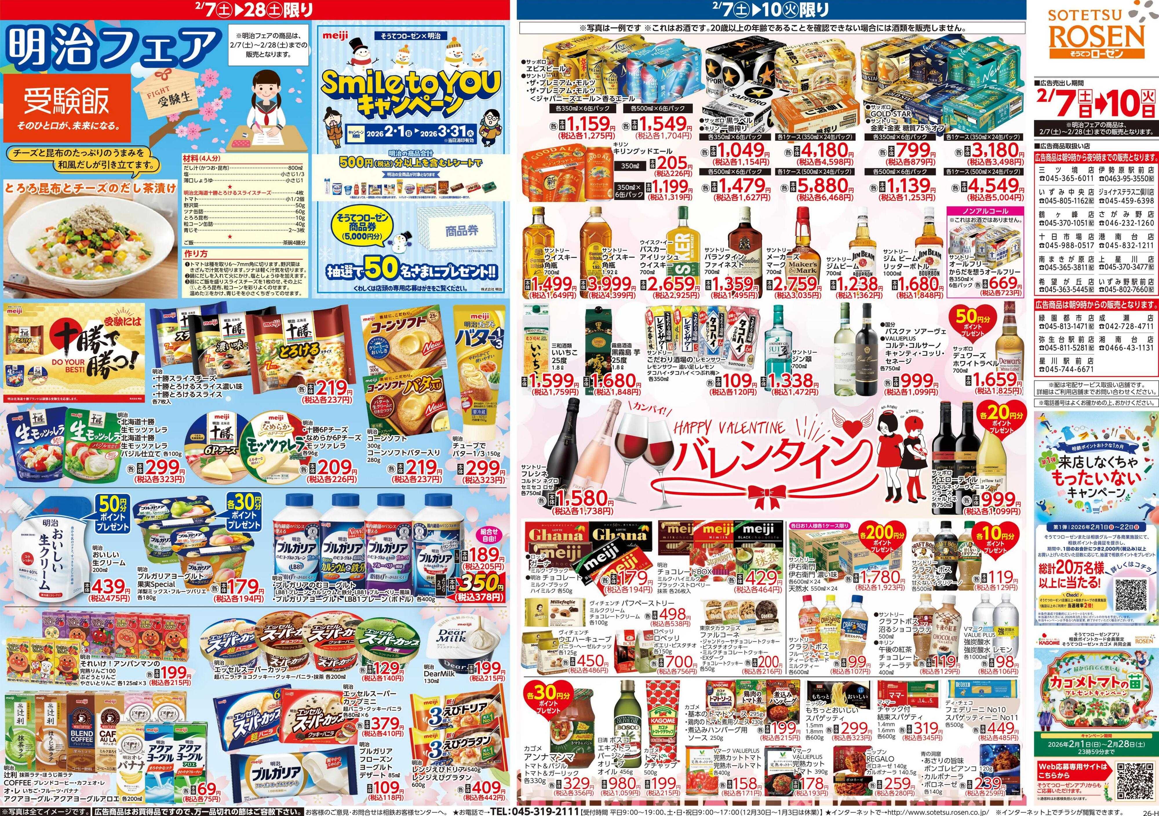 そうてつローゼン 