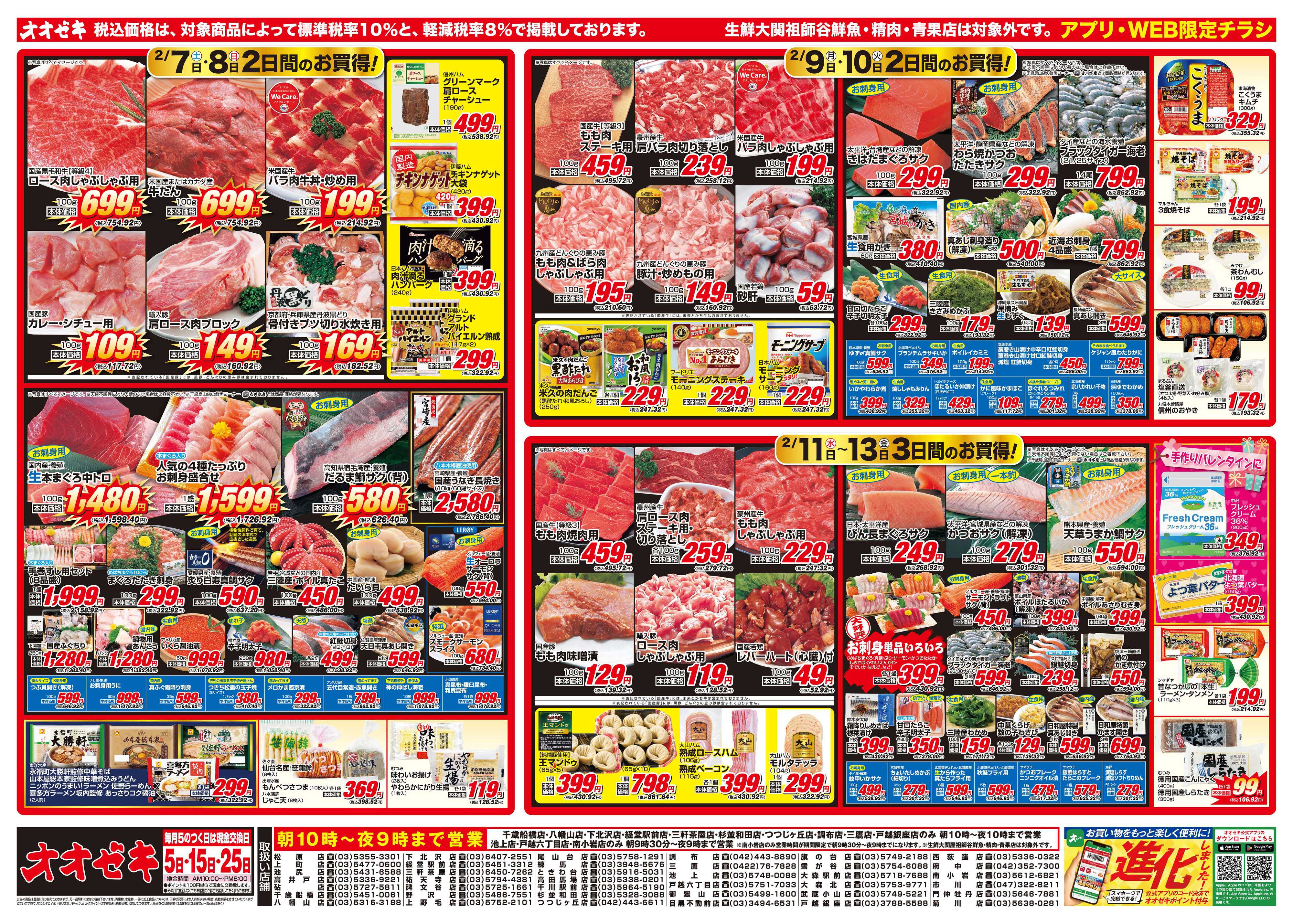 オオゼキ 2/7（土）～2/13（金）