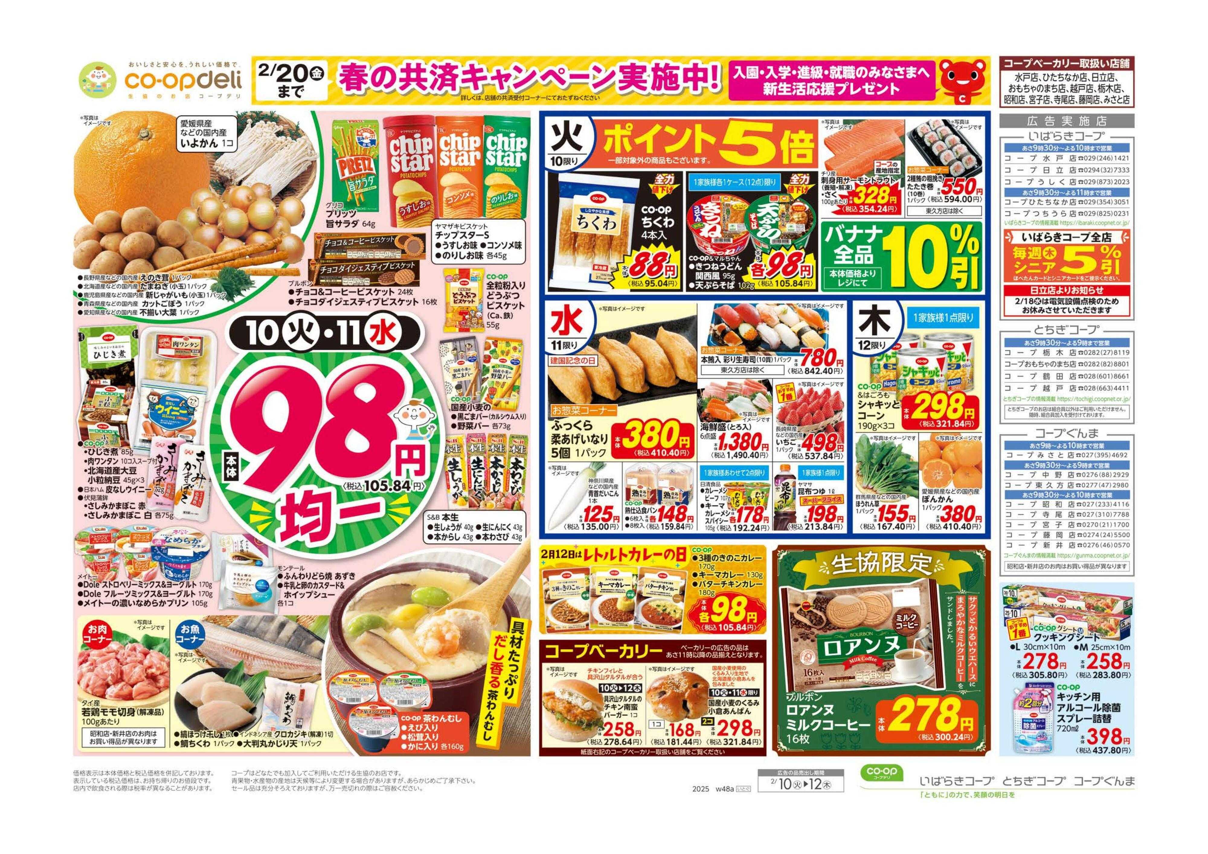 とちぎコープ ９８円均一／イタリアンフェア