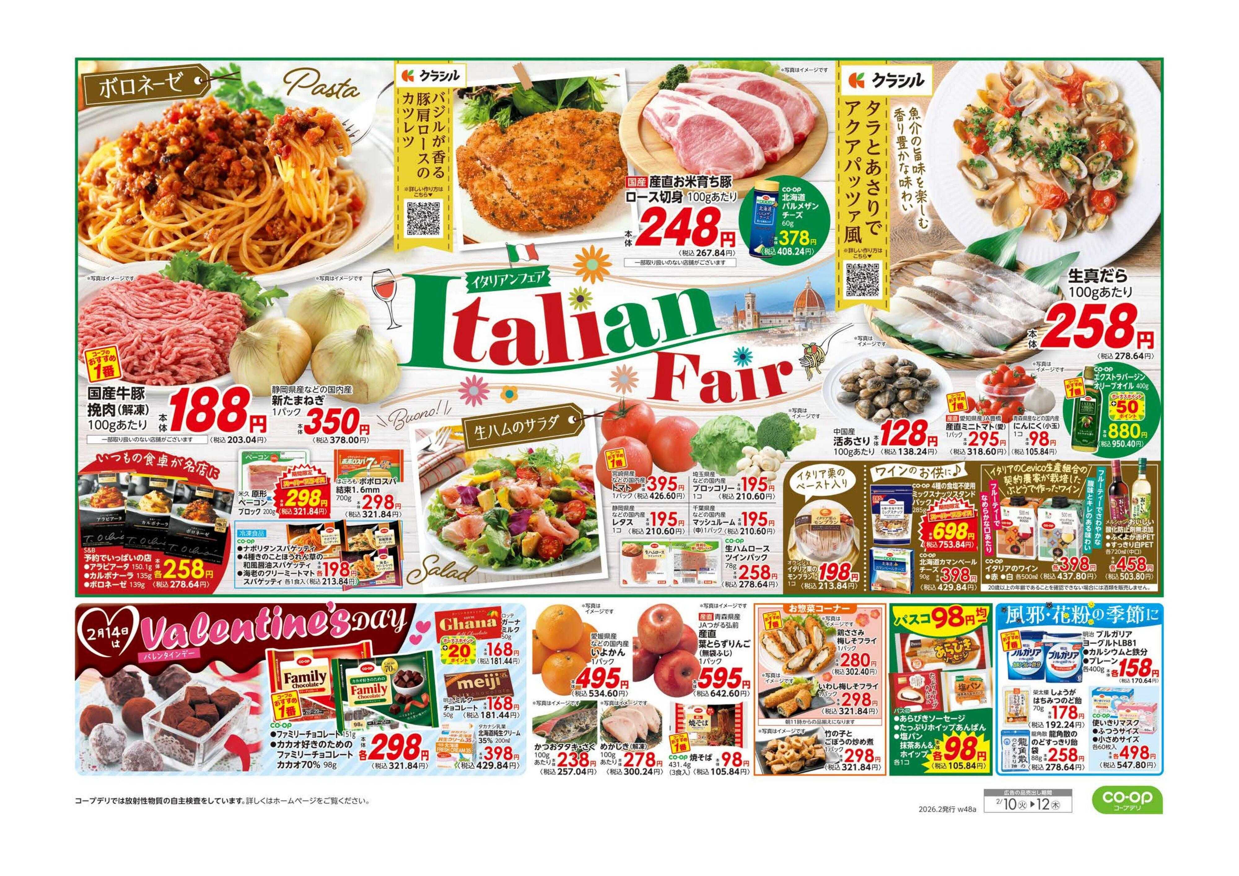 とちぎコープ ９８円均一／イタリアンフェア