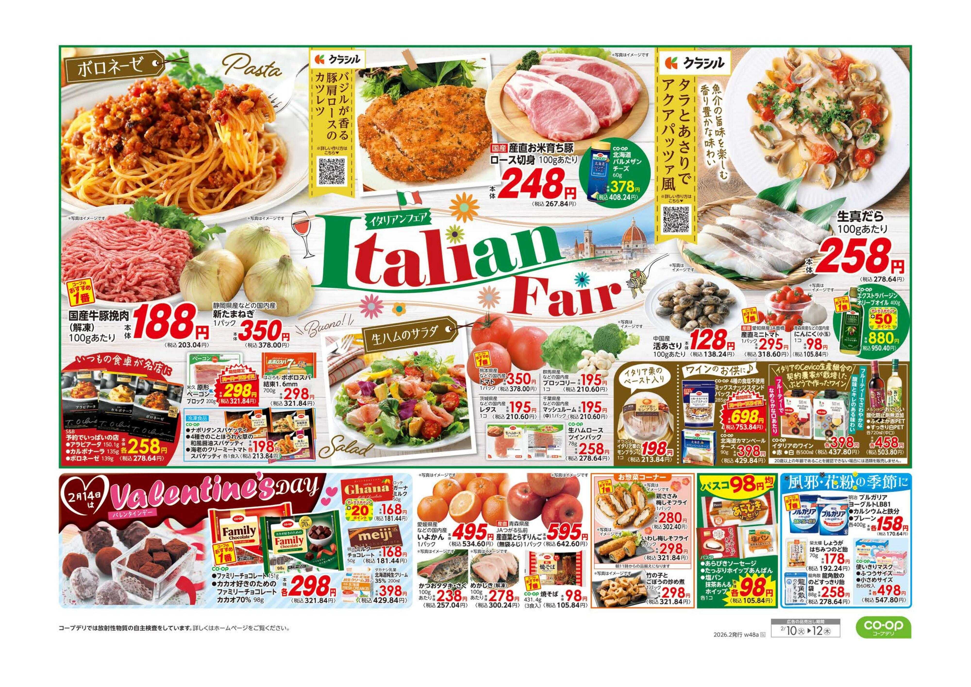 コープながの ９８円均一／イタリアンフェア