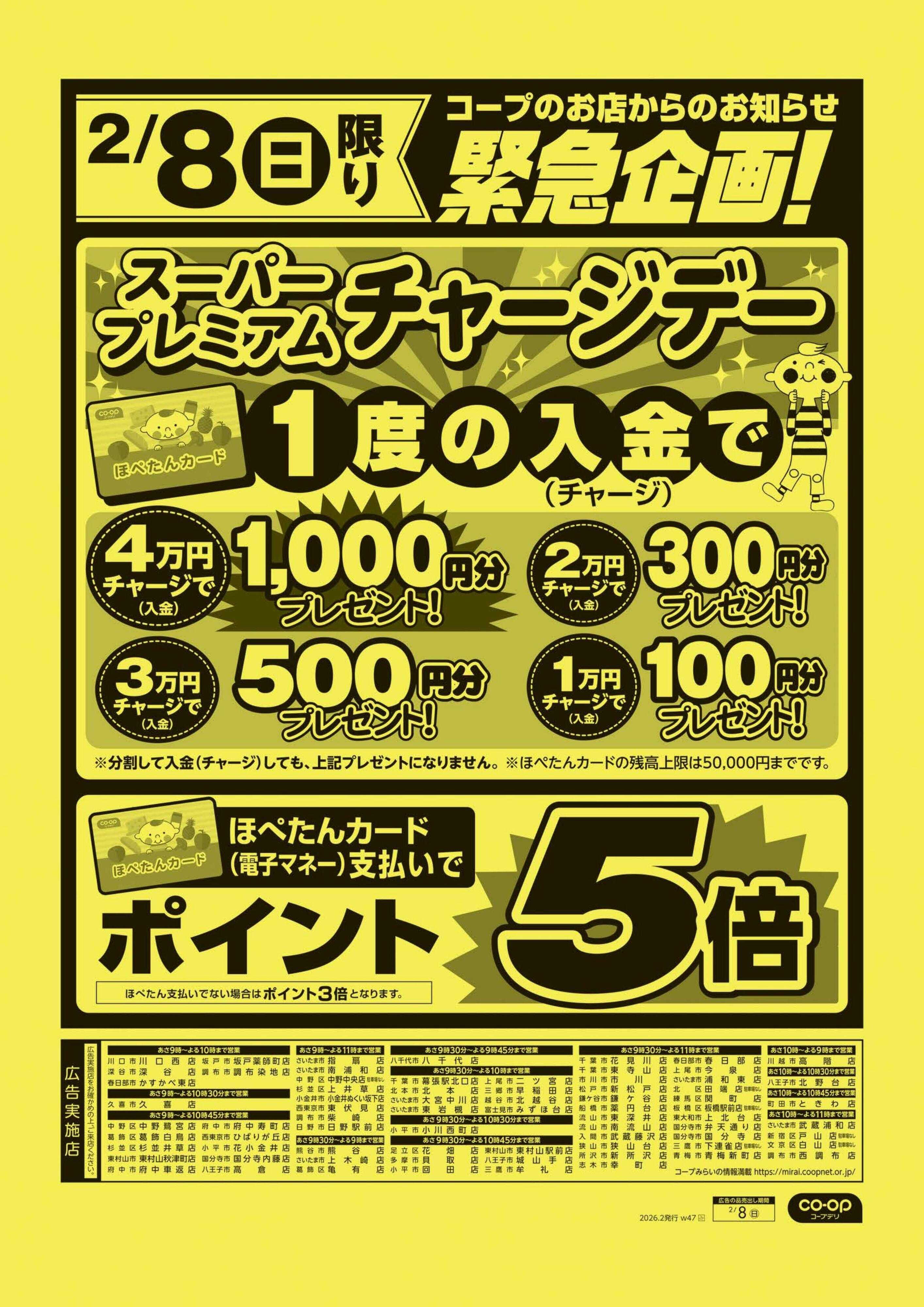 コープみらい 緊急値下げ！