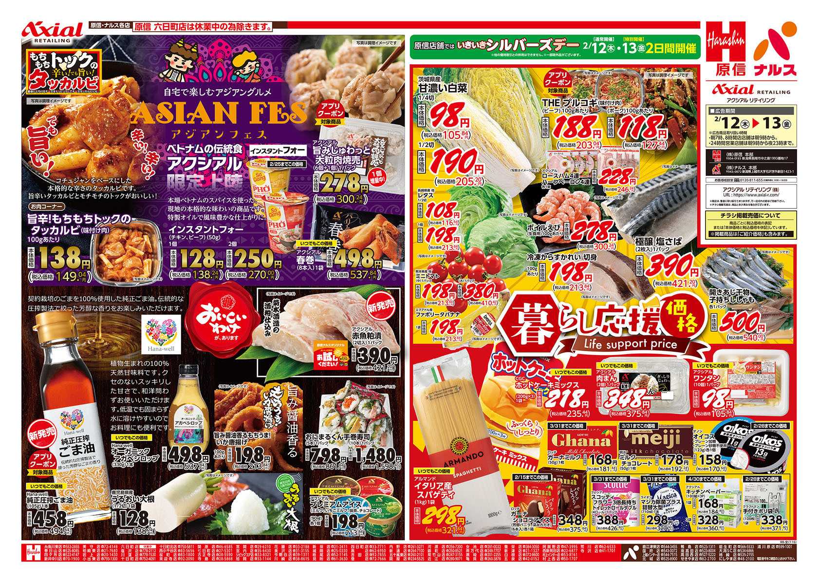 ナルス 新潟県　２／１２～１３