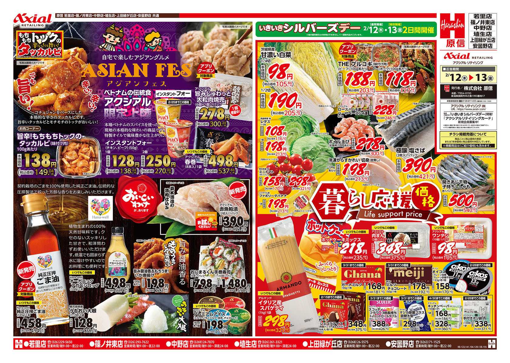 原信 長野県　２／１２～１３