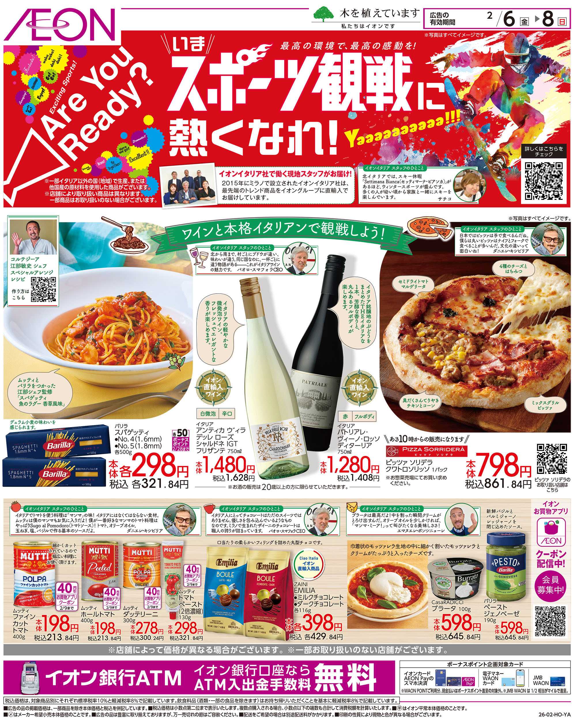 イオンスタイル 2/6号　いまスポーツ観戦に熱くなれ！