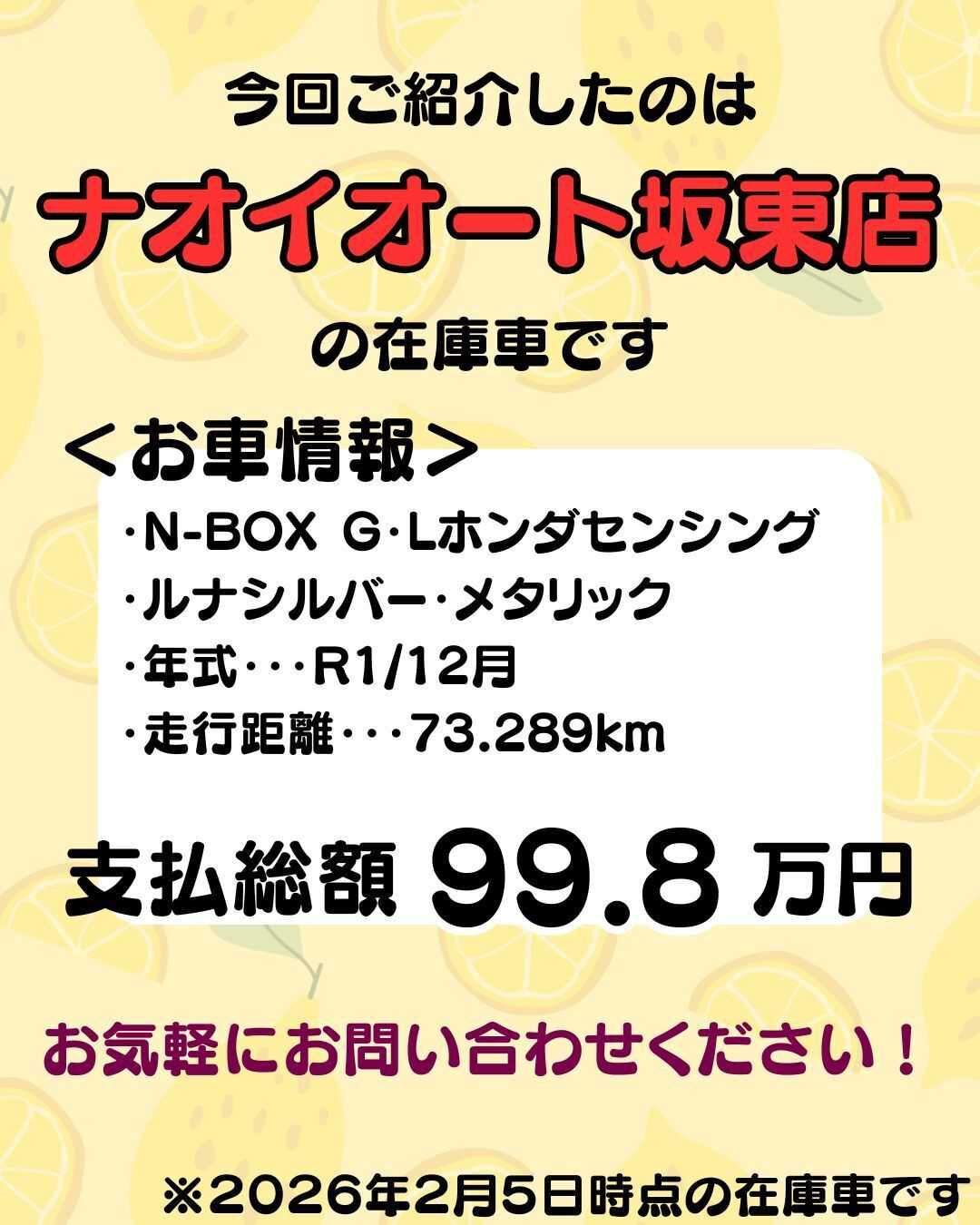 ナオイオート 【予算100万で選ぶ軽自動車】N-BOXをご紹介！