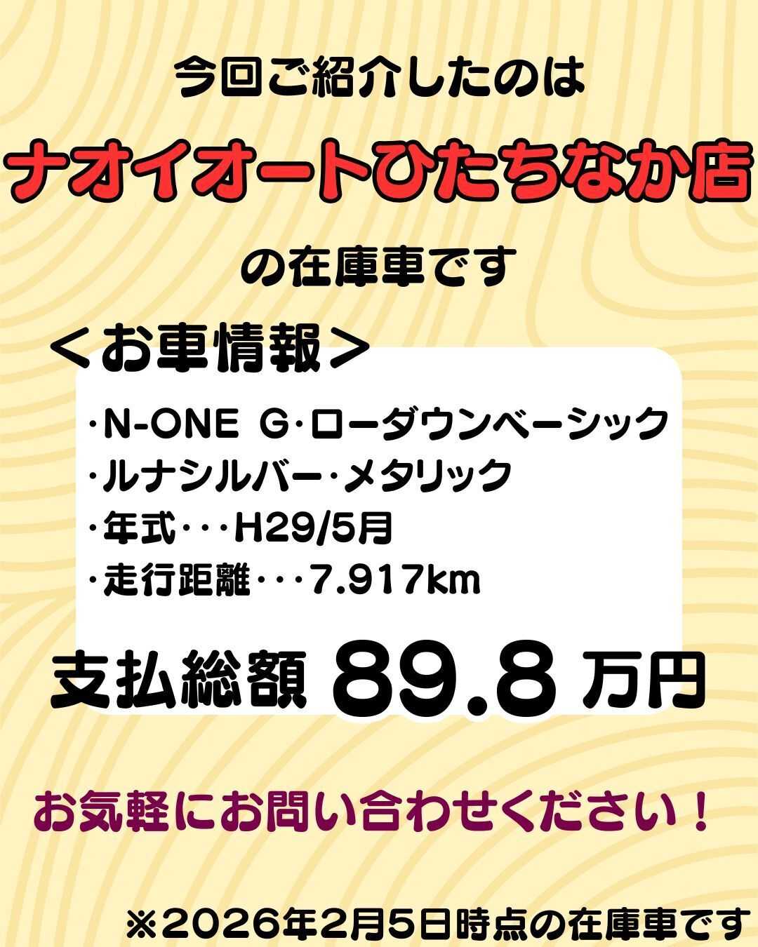 ナオイオート 【予算100万で選ぶ軽自動車】N-ONEをご紹介！