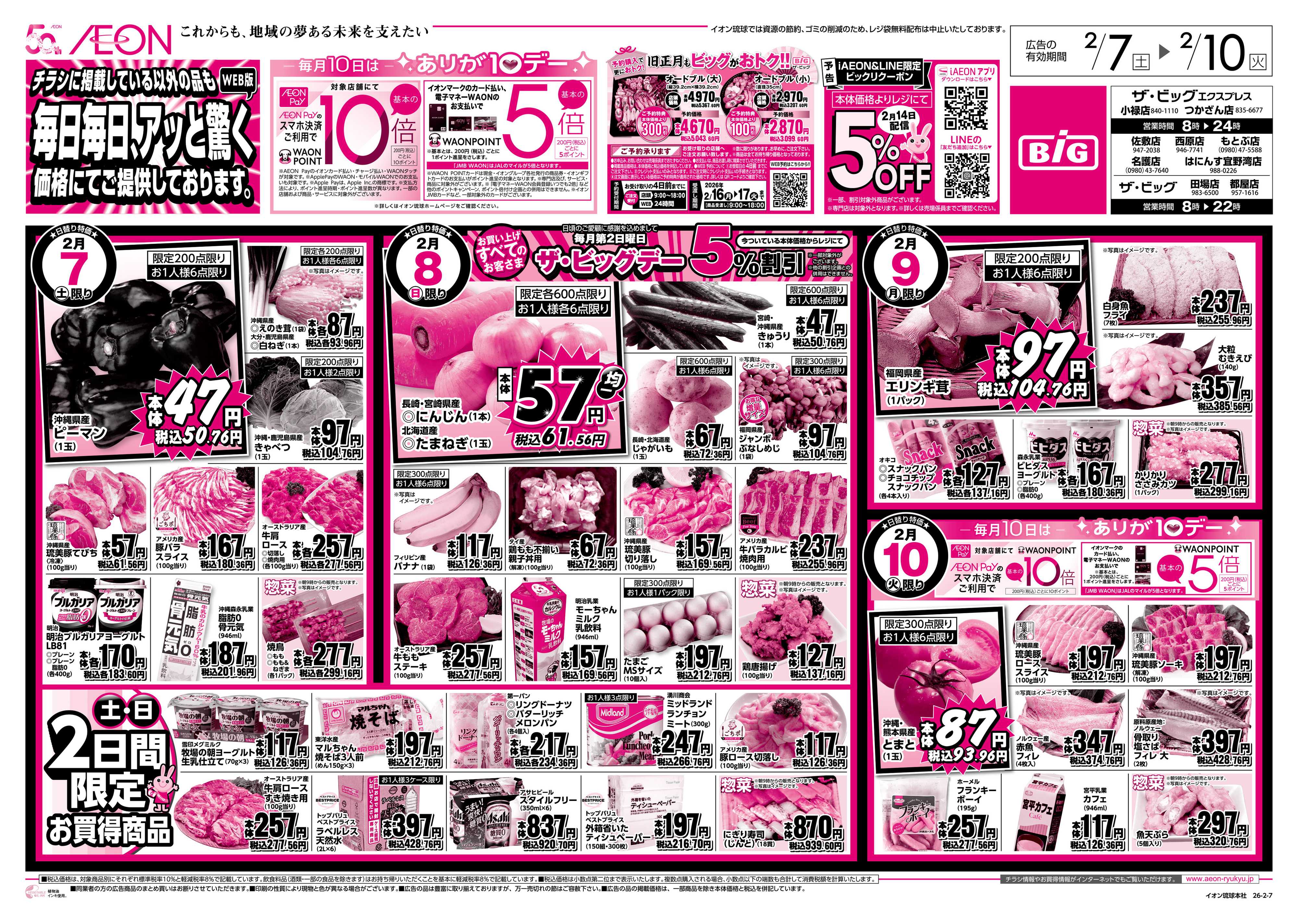 ザ・ビッグＥＸ 毎日毎日、アッと驚く