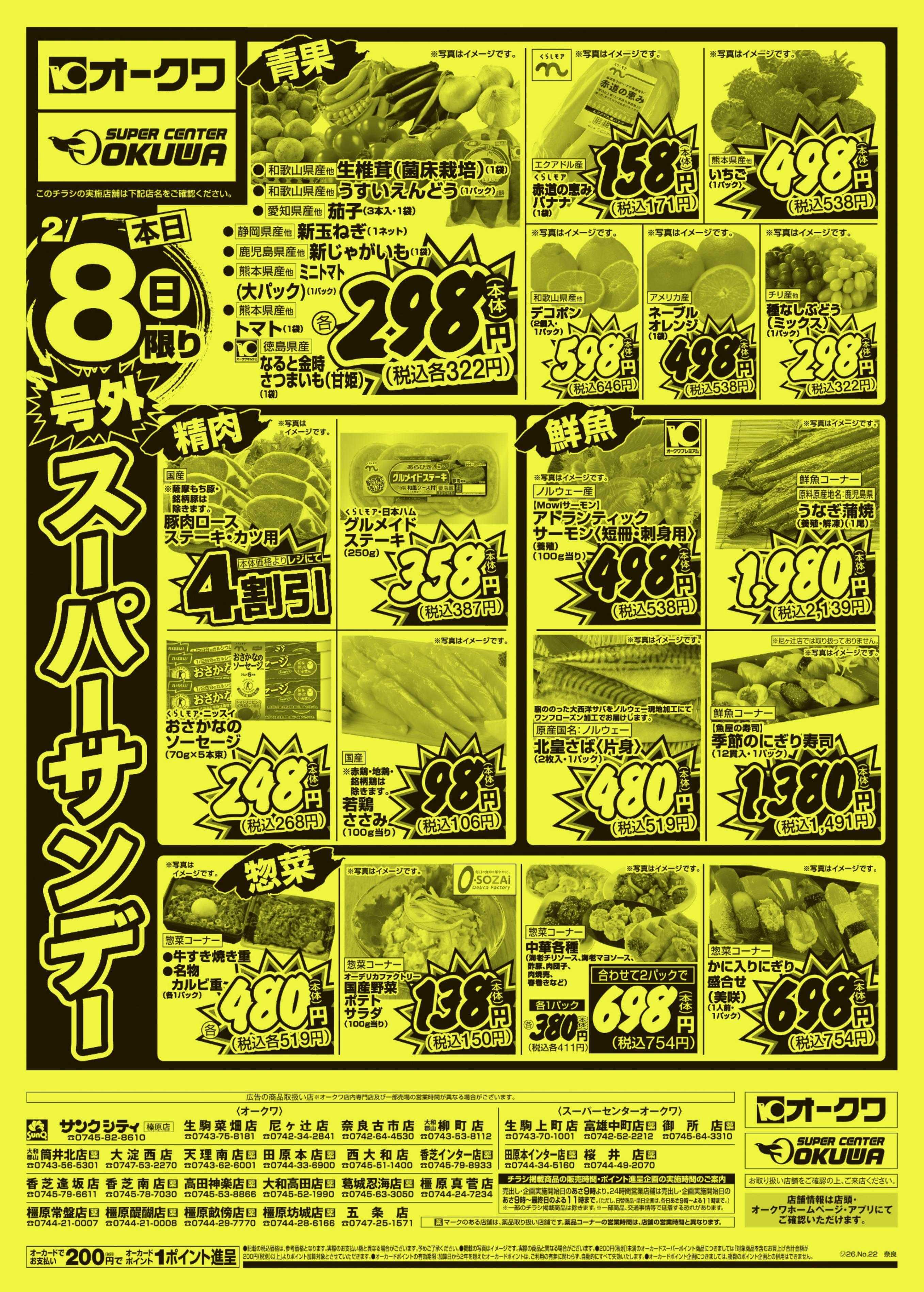 オークワ 号外スーパーサンデー