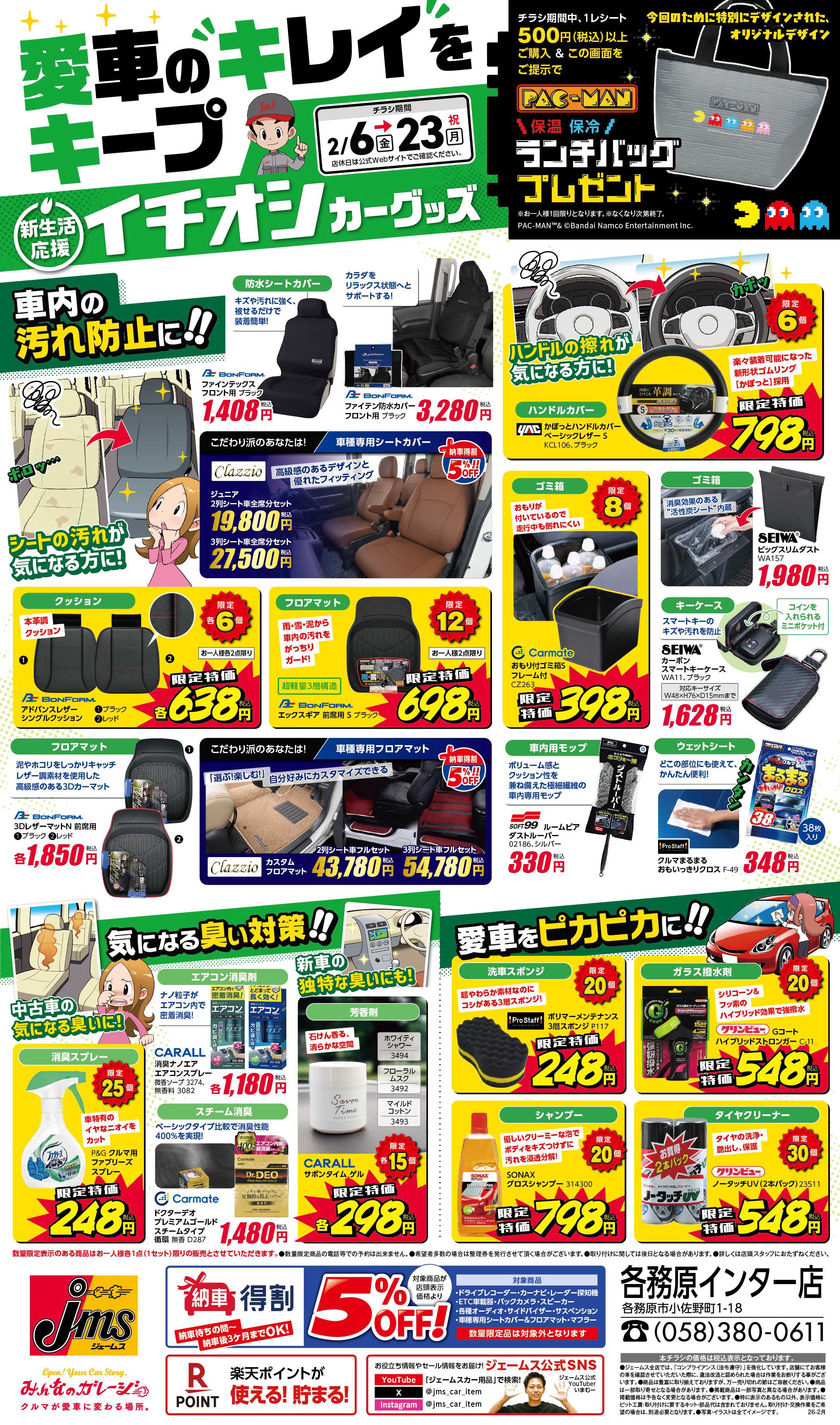 ジェームス 愛車のキレイをキープ！