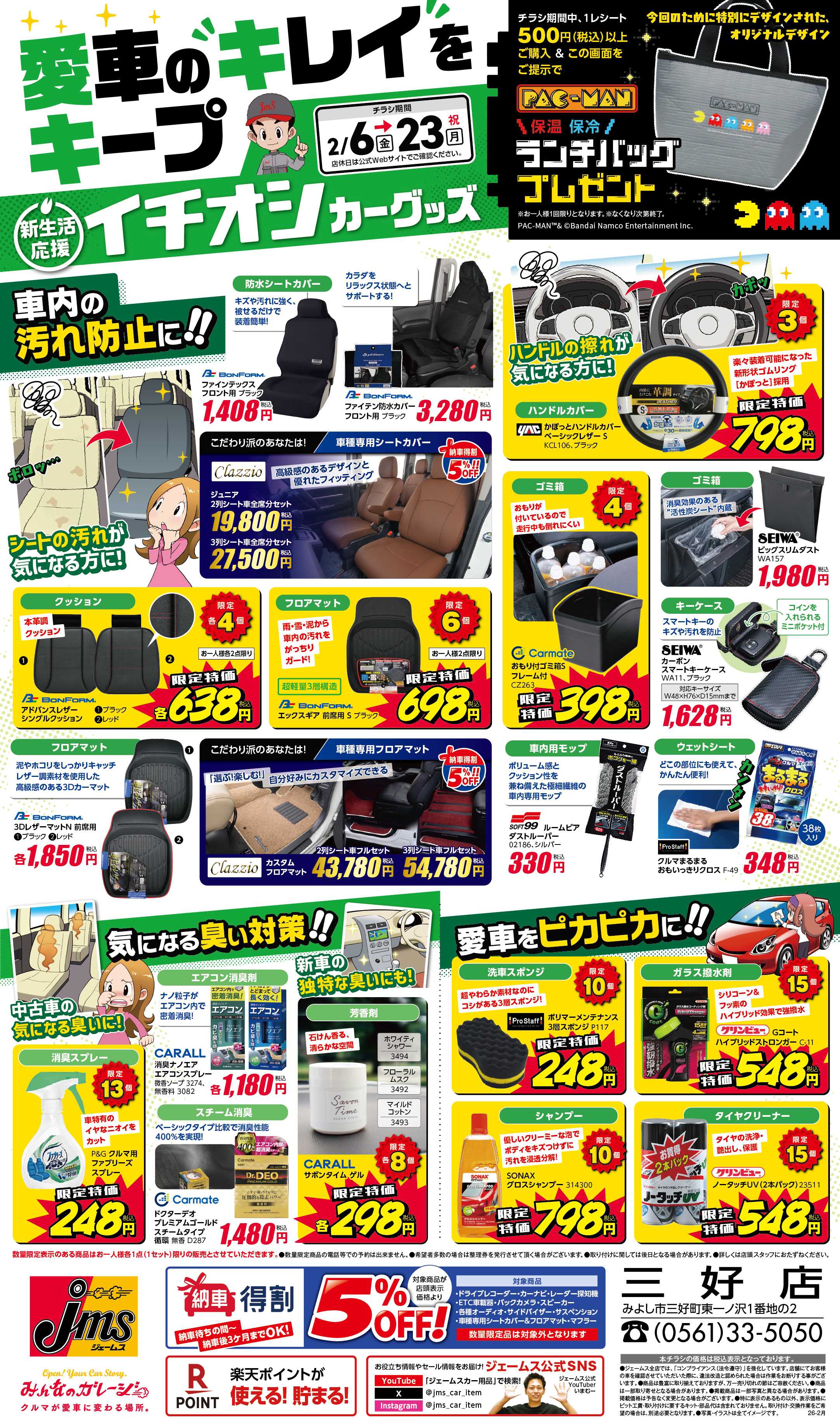 ジェームス 愛車のキレイをキープ！