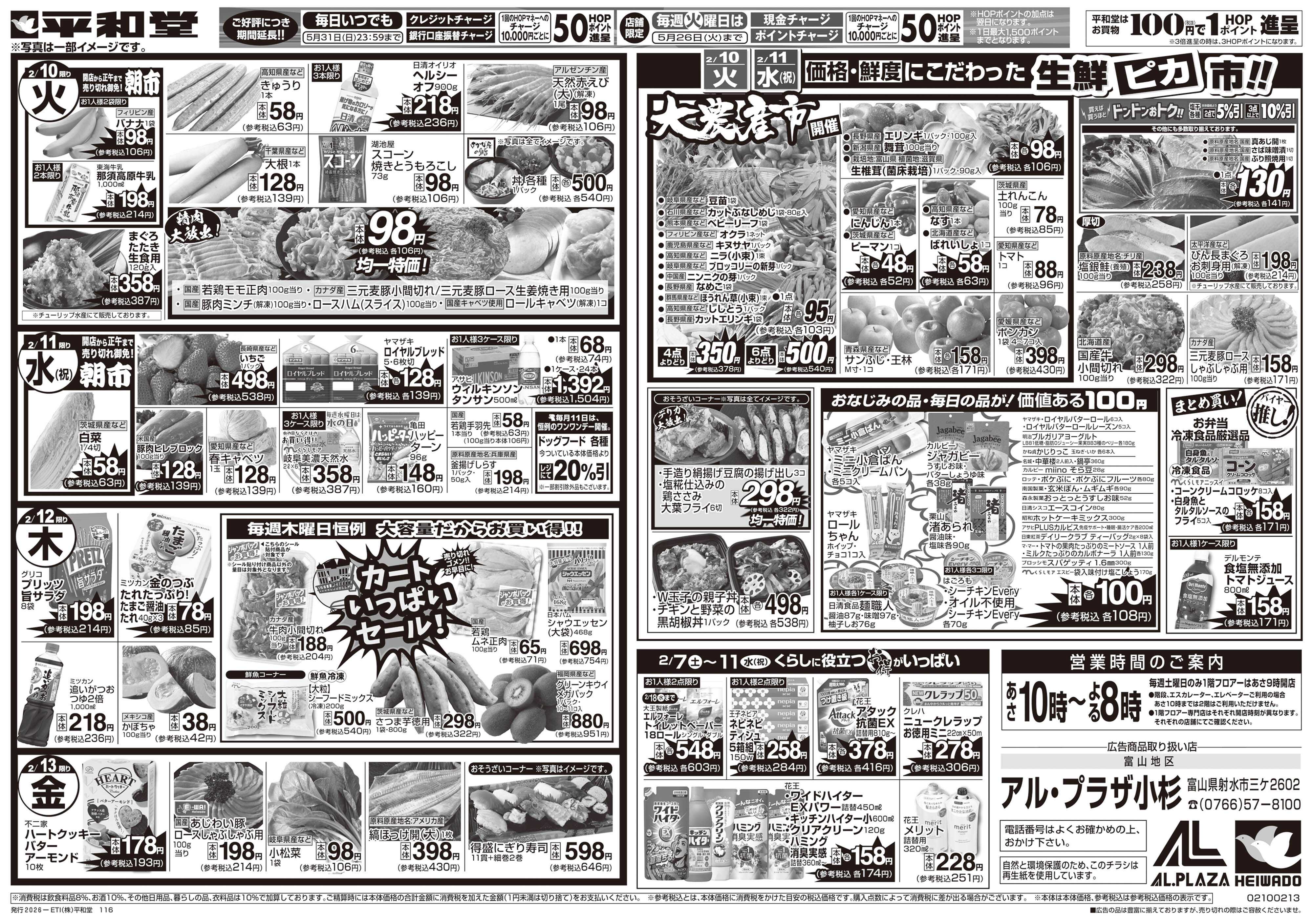 平和堂 2/7（土）～みんなで団らんグルメ【裏面】