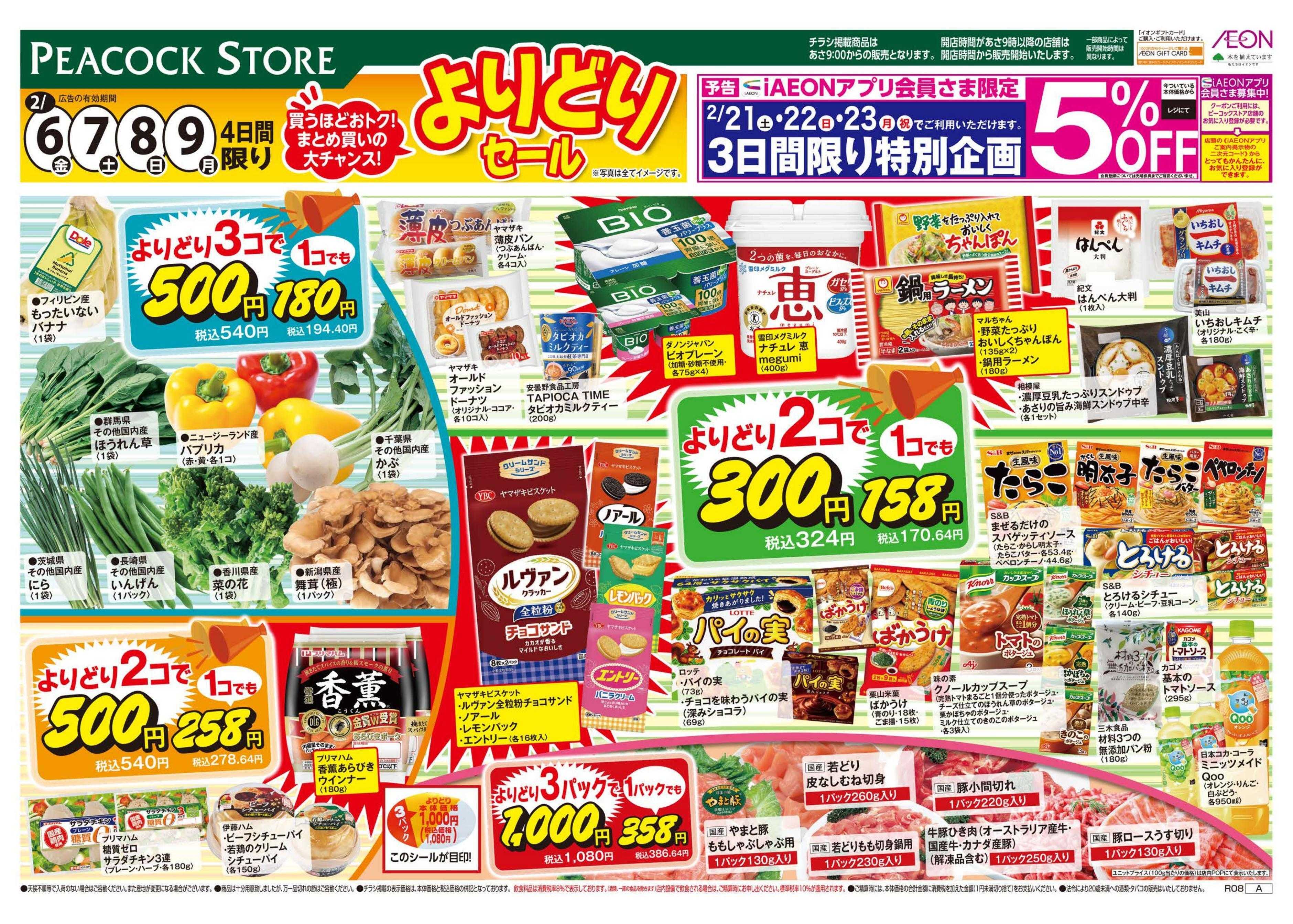 ピーコックストア 週末