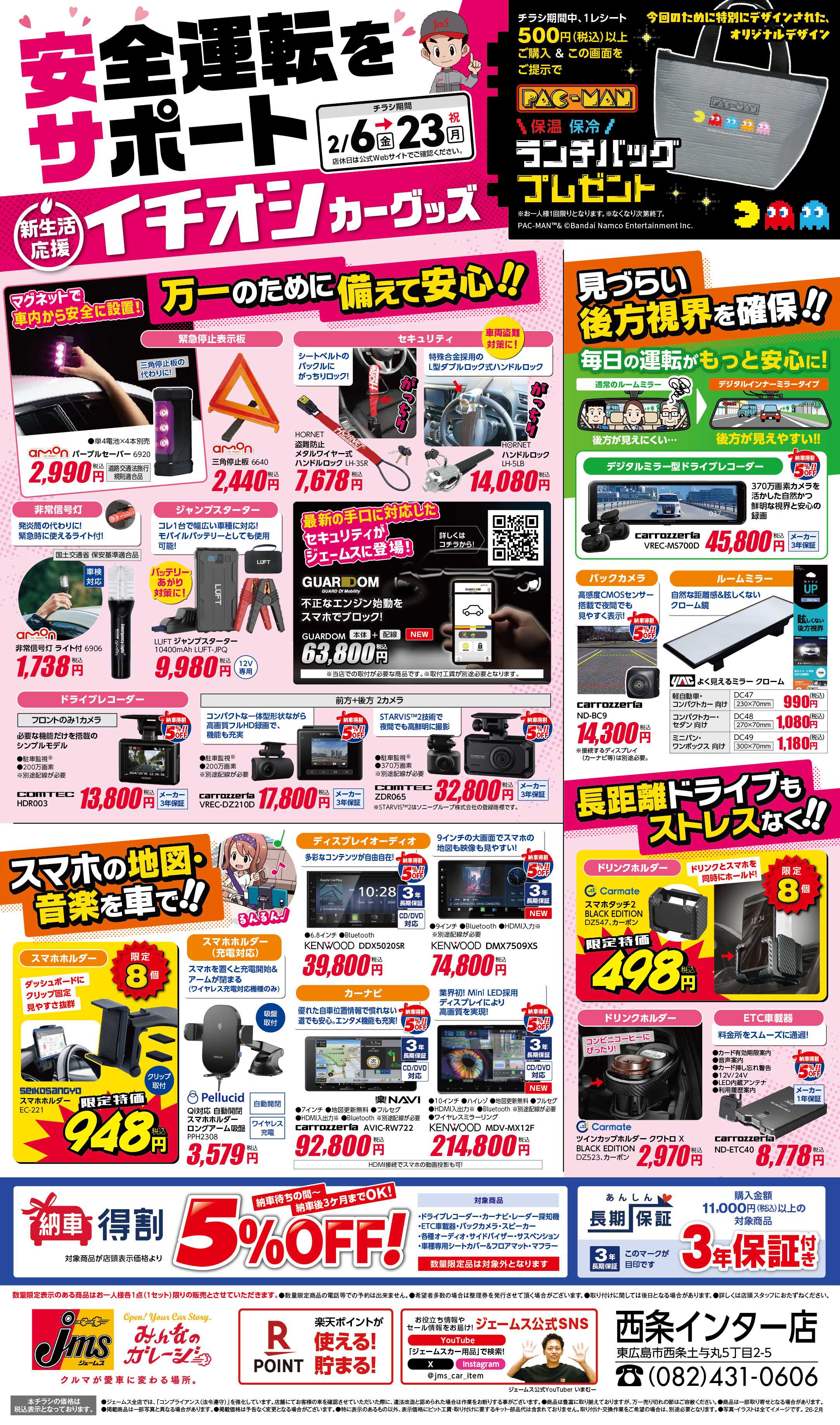 ジェームス 安全運転をサポート！