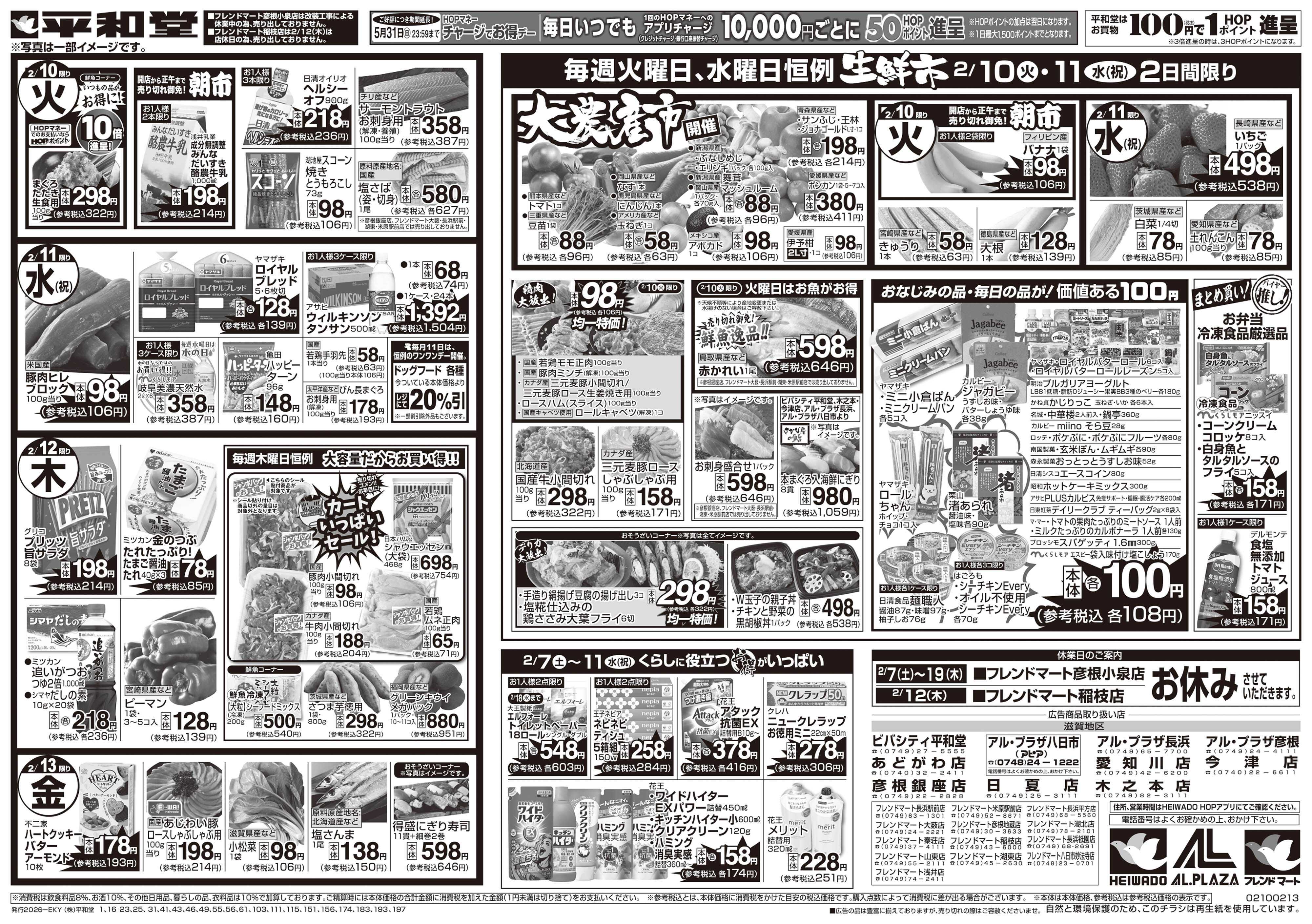 平和堂 2/7（土）～みんなで団らんグルメ【裏面】