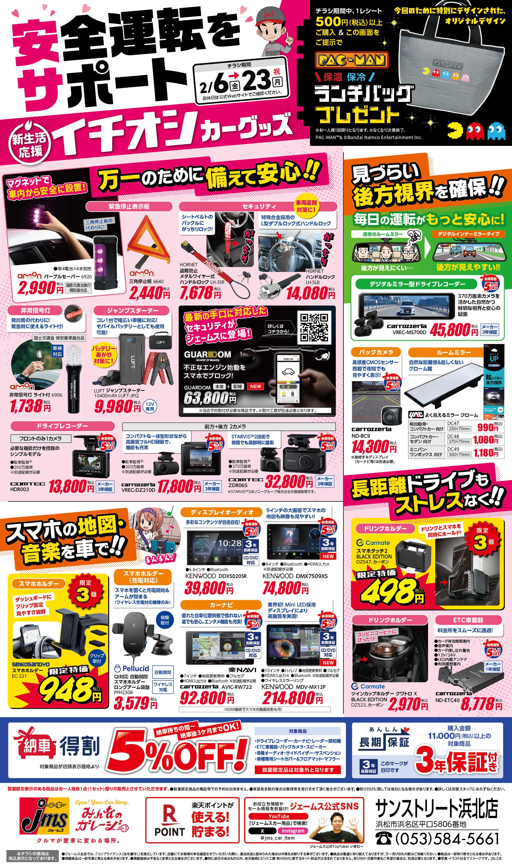 ジェームス 安全運転をサポート！