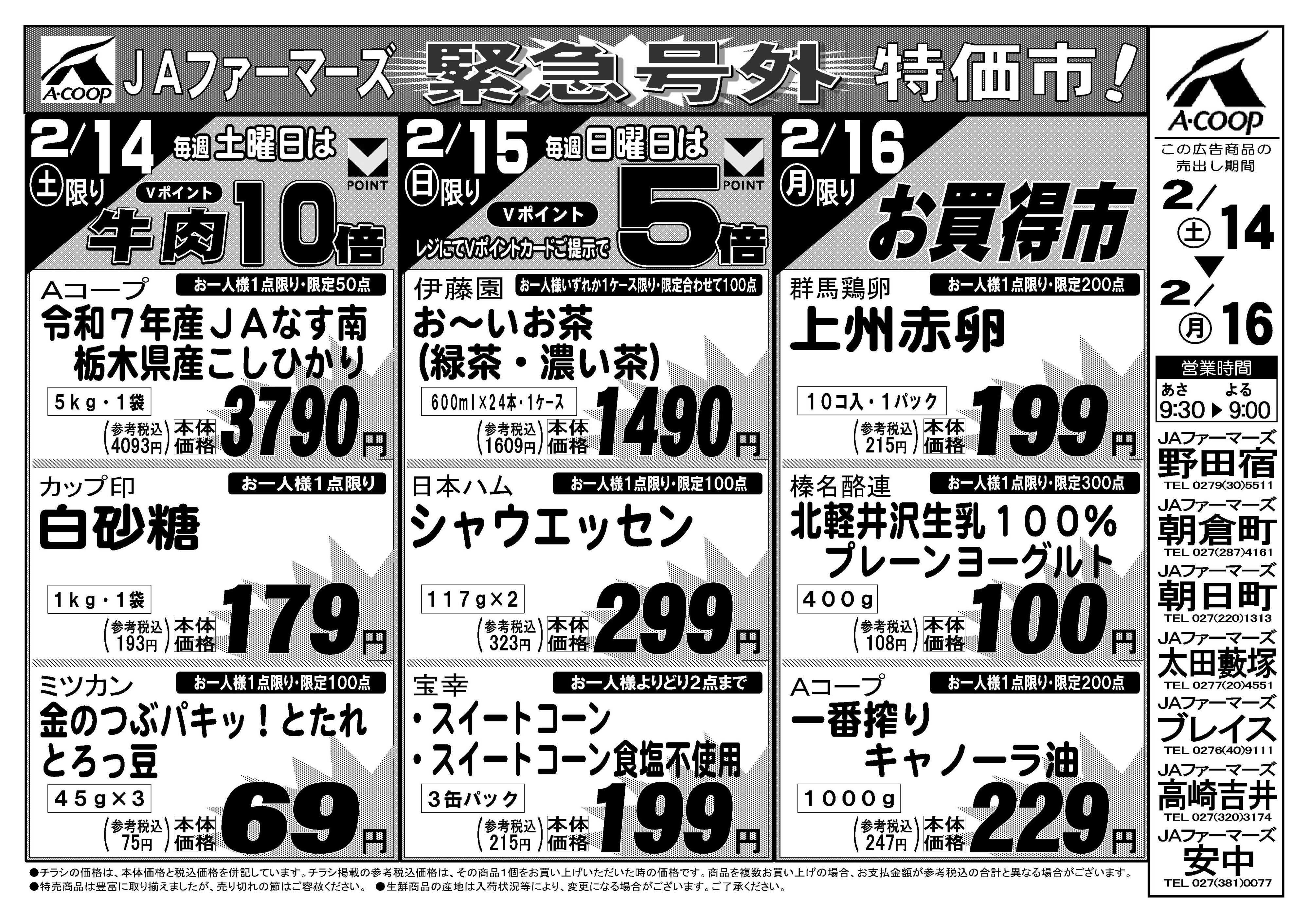 JAファーマーズ 