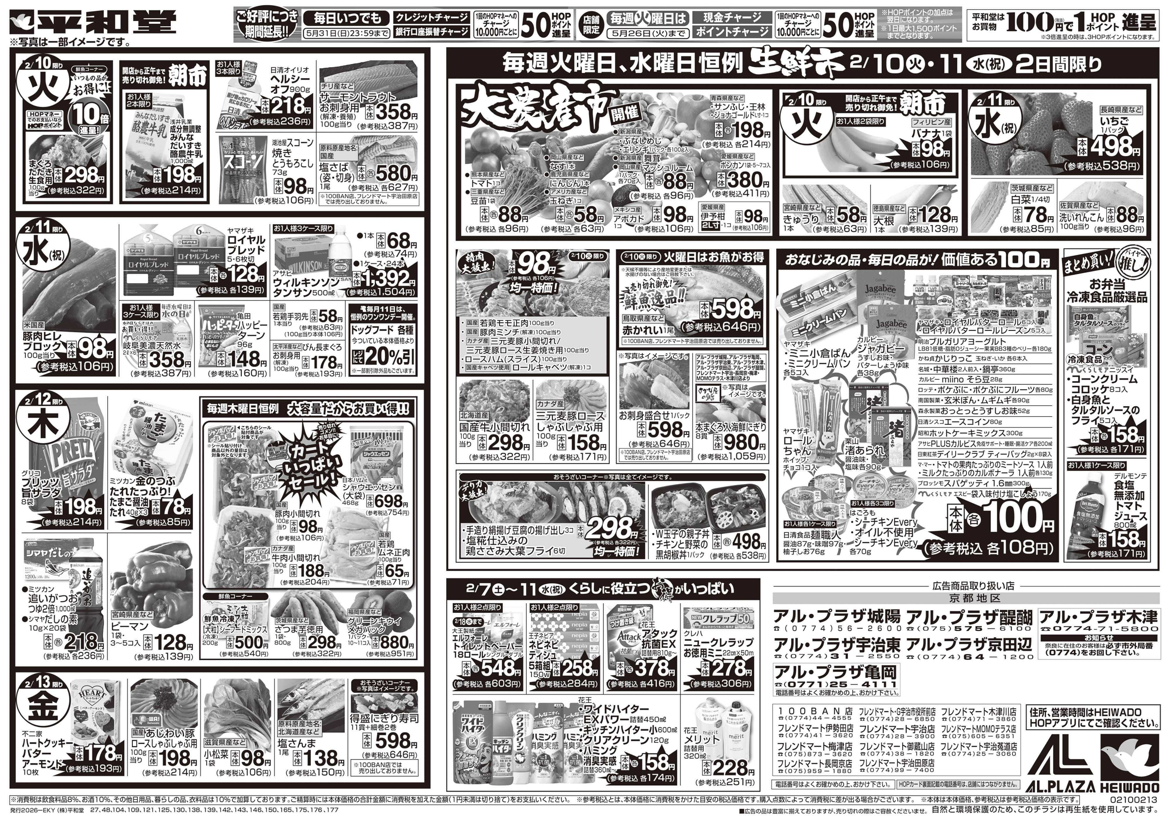 平和堂 2/7（土）～みんなで団らんグルメ【裏面】