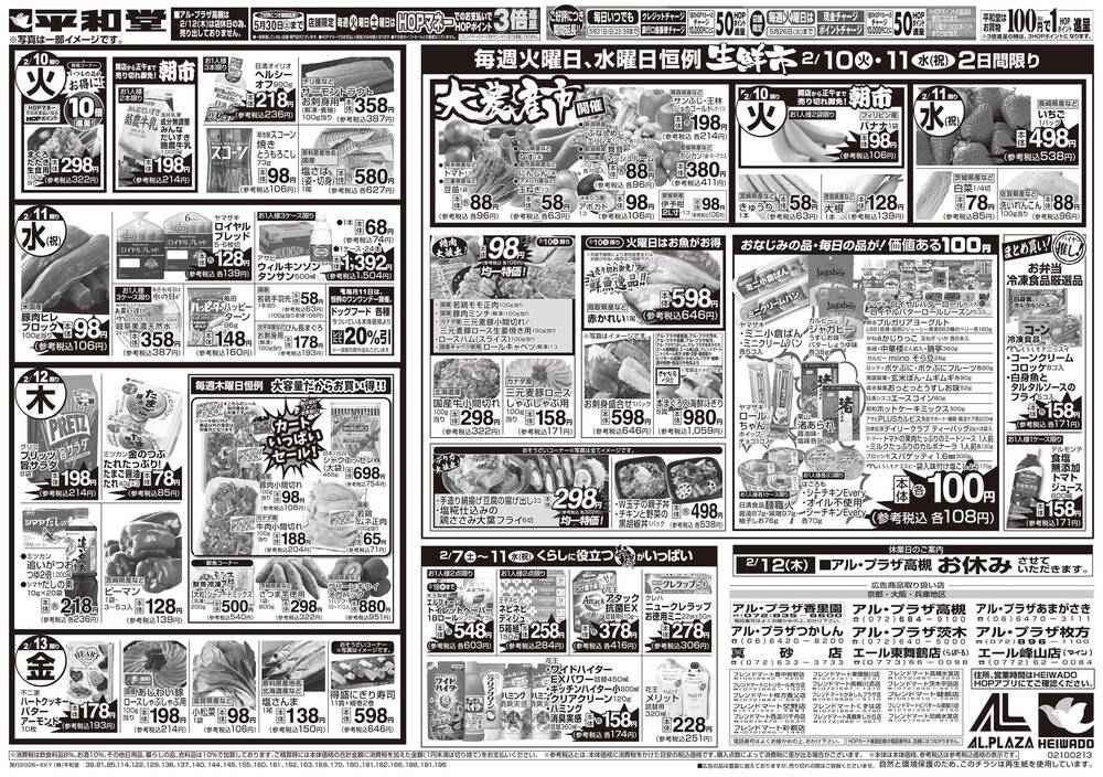 平和堂 フレンドマート彩都店の最新チラシ・セール情報 | クラシルチラシ