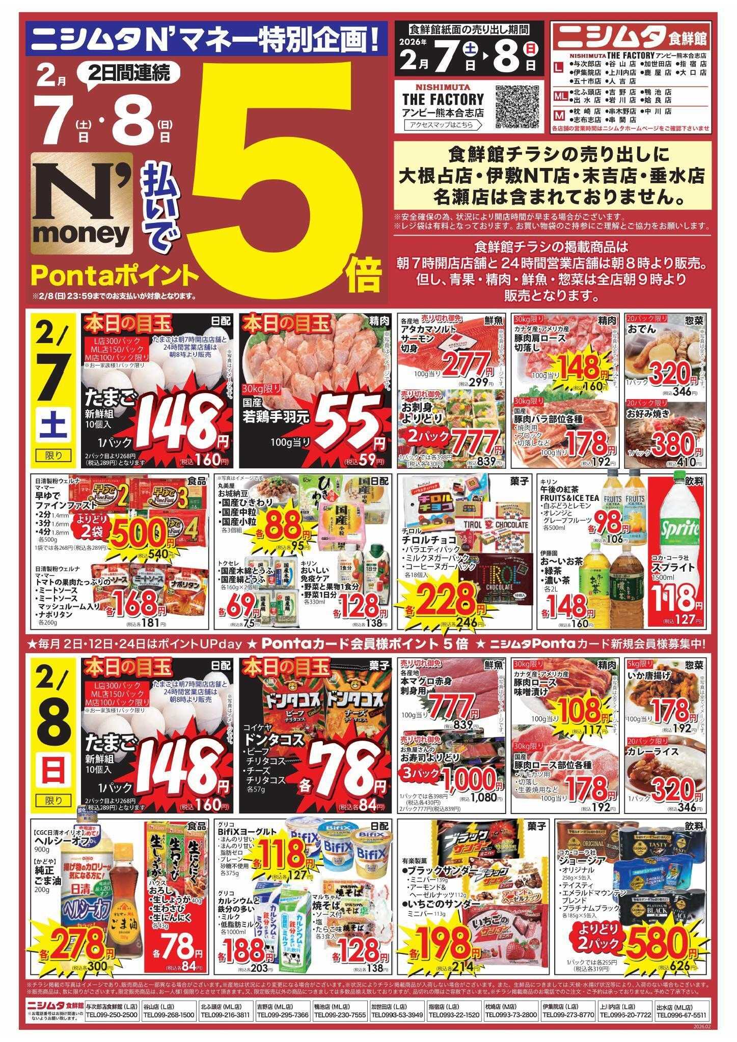 スーパーセンターニシムタ 食鮮館10トン収穫祭