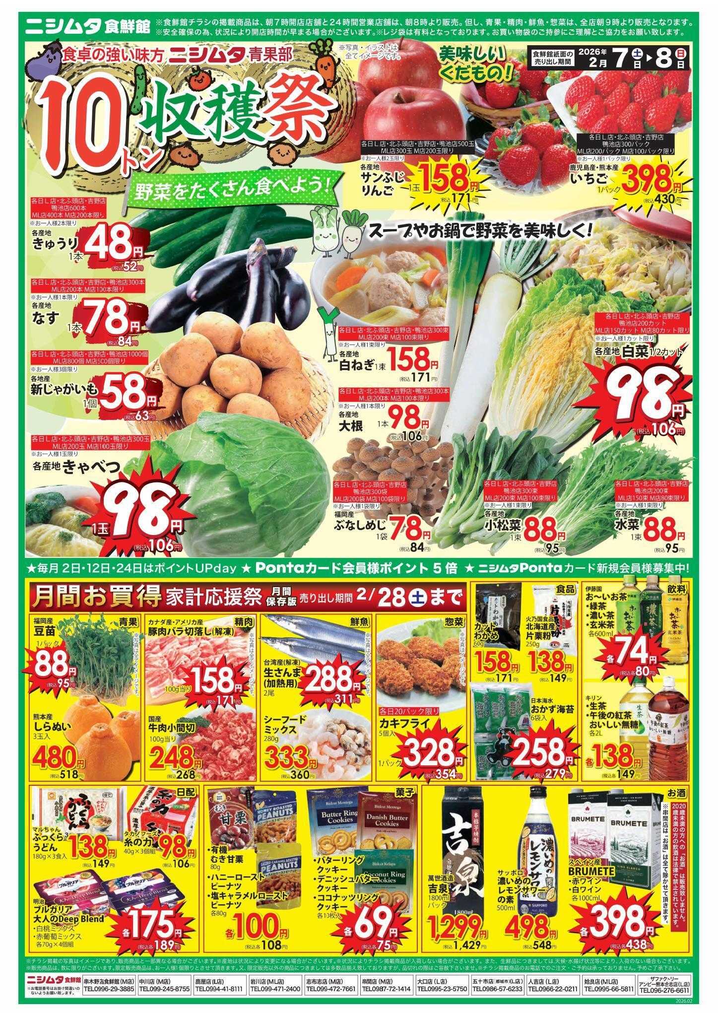 スーパーセンターニシムタ 食鮮館10トン収穫祭