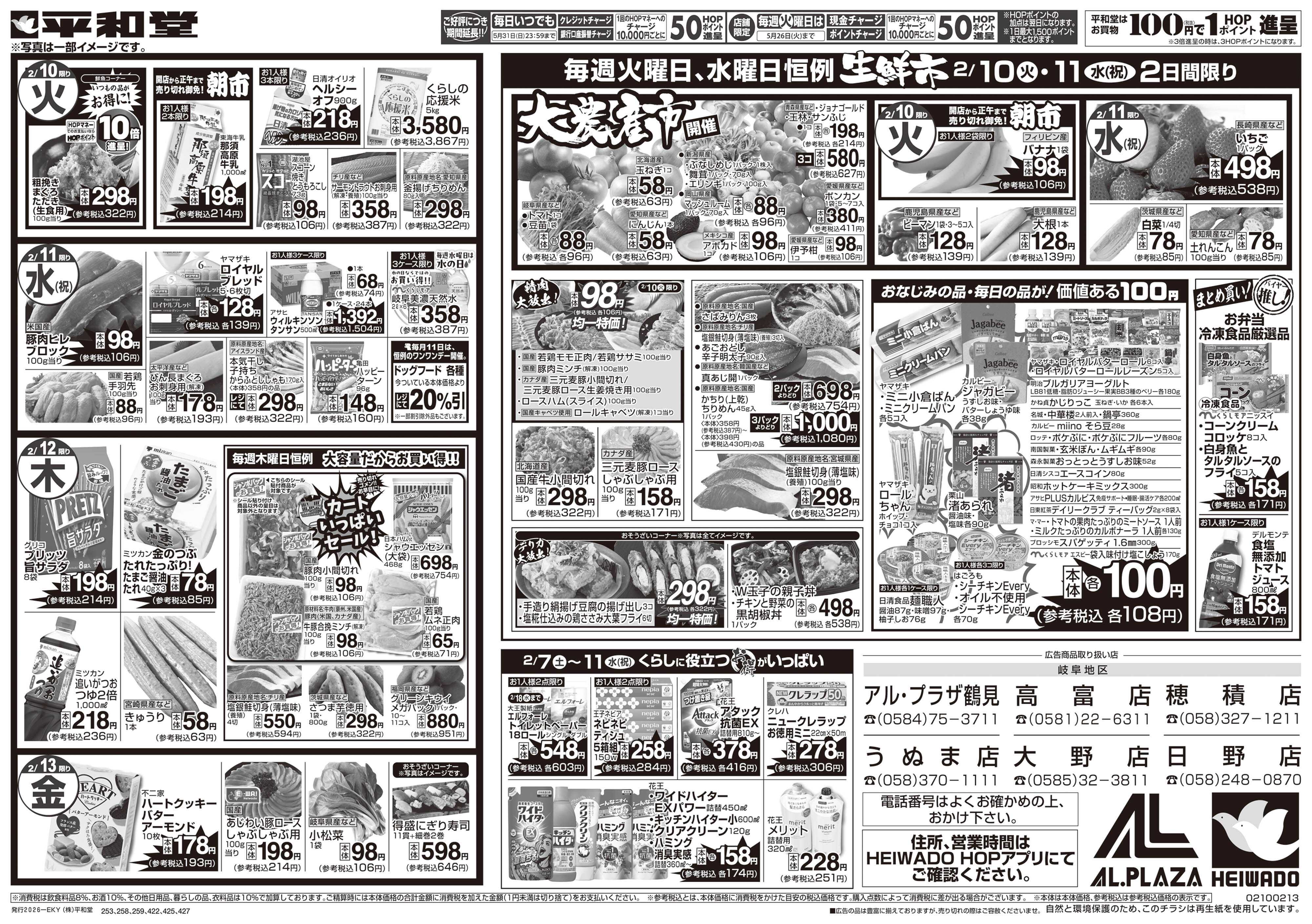 平和堂 2/7（土）～みんなで団らんグルメ【裏面】
