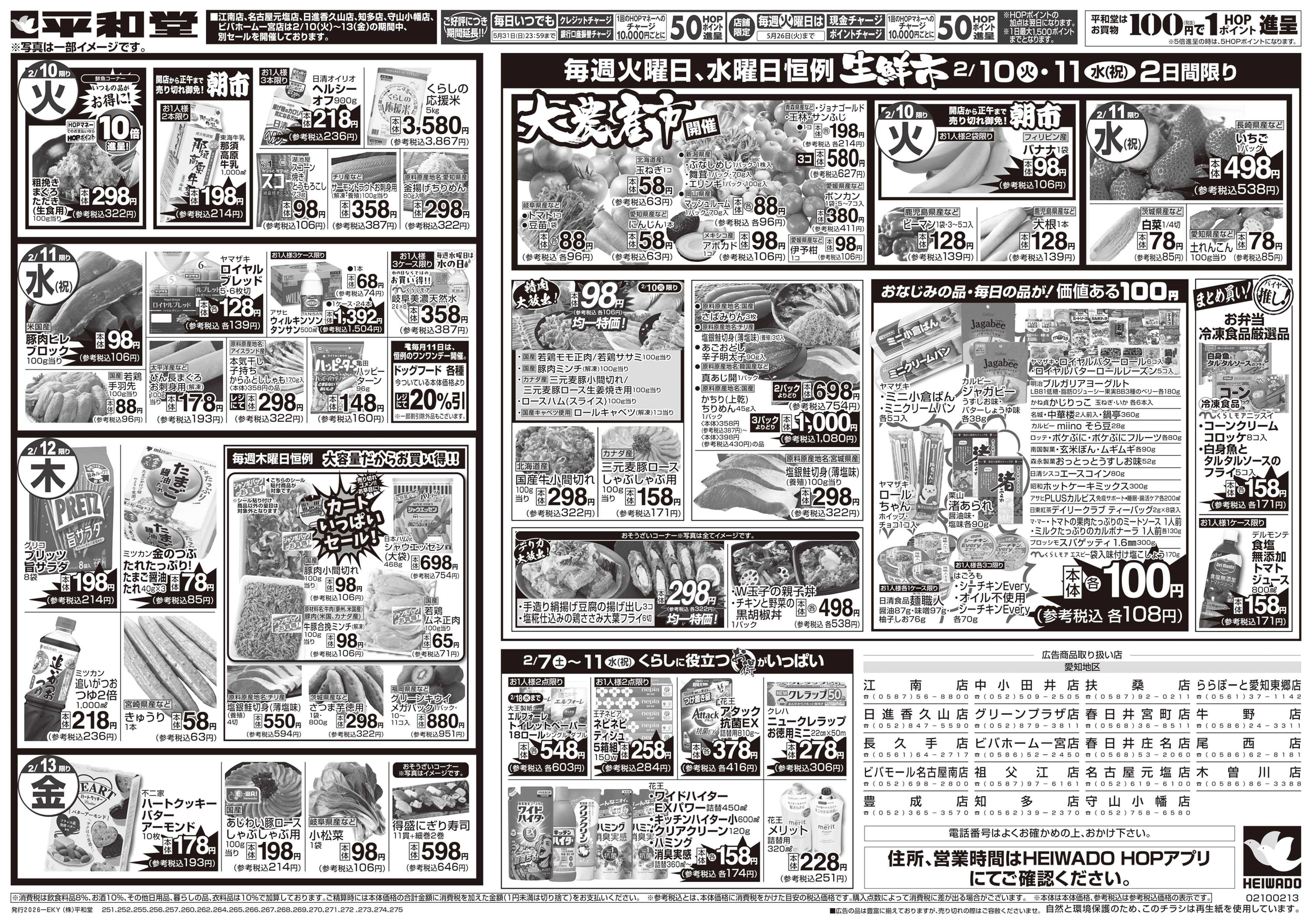 平和堂 2/7（土）～みんなで団らんグルメ【裏面】