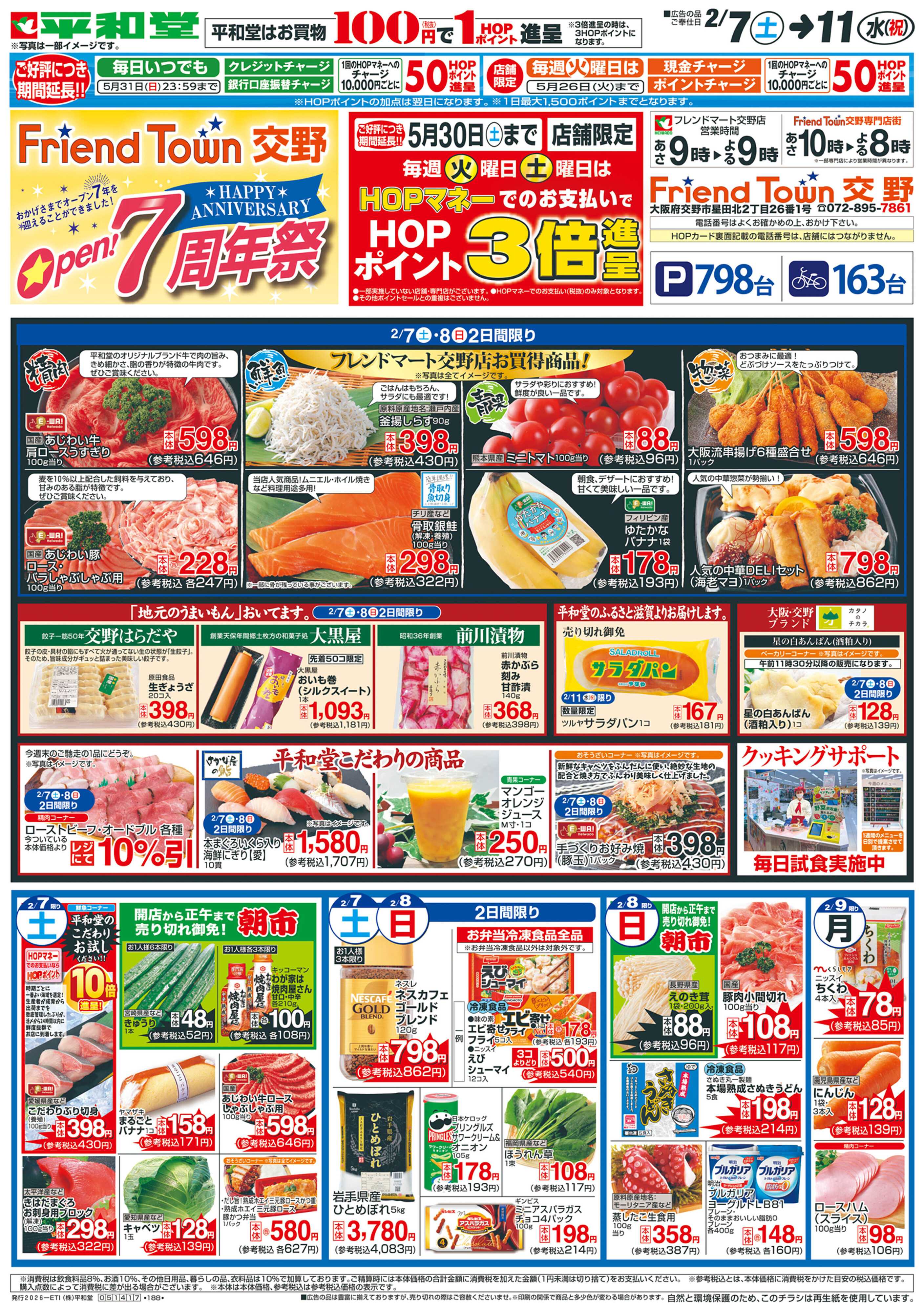 平和堂 2/7（土）～周年祭【表面】