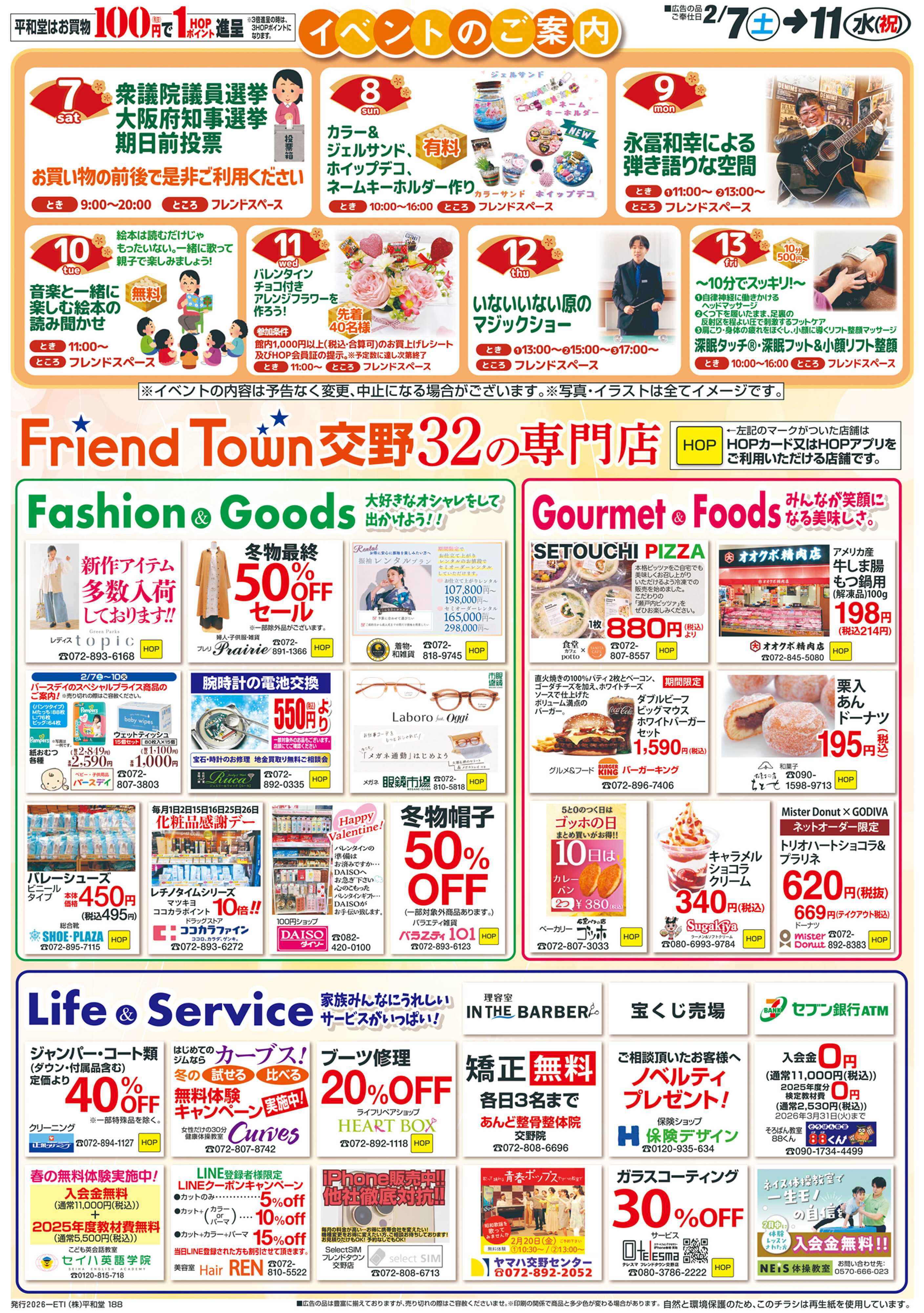 平和堂 2/7（土）～周年祭【裏面】