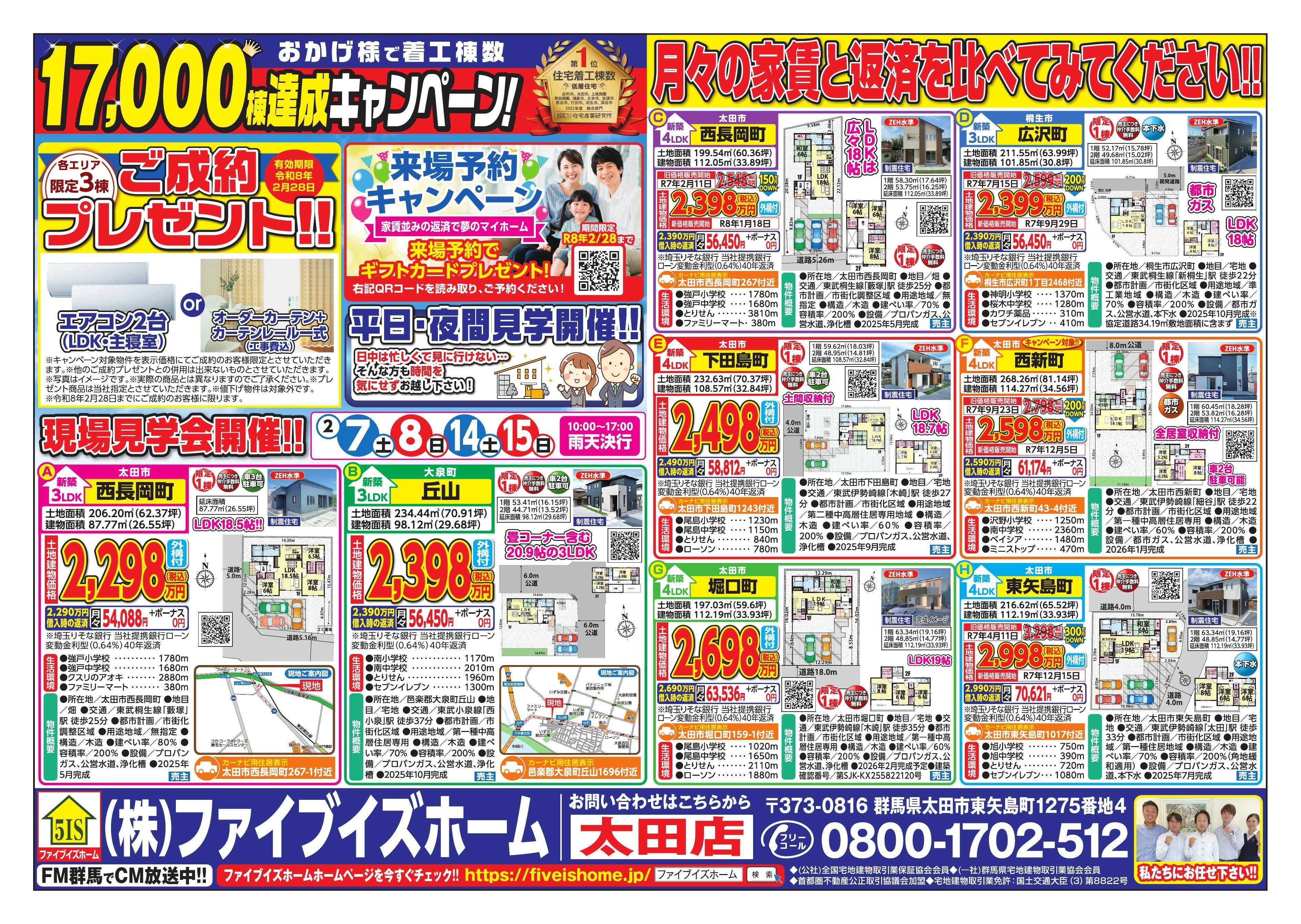 ファイブイズホーム 太田店チラシ