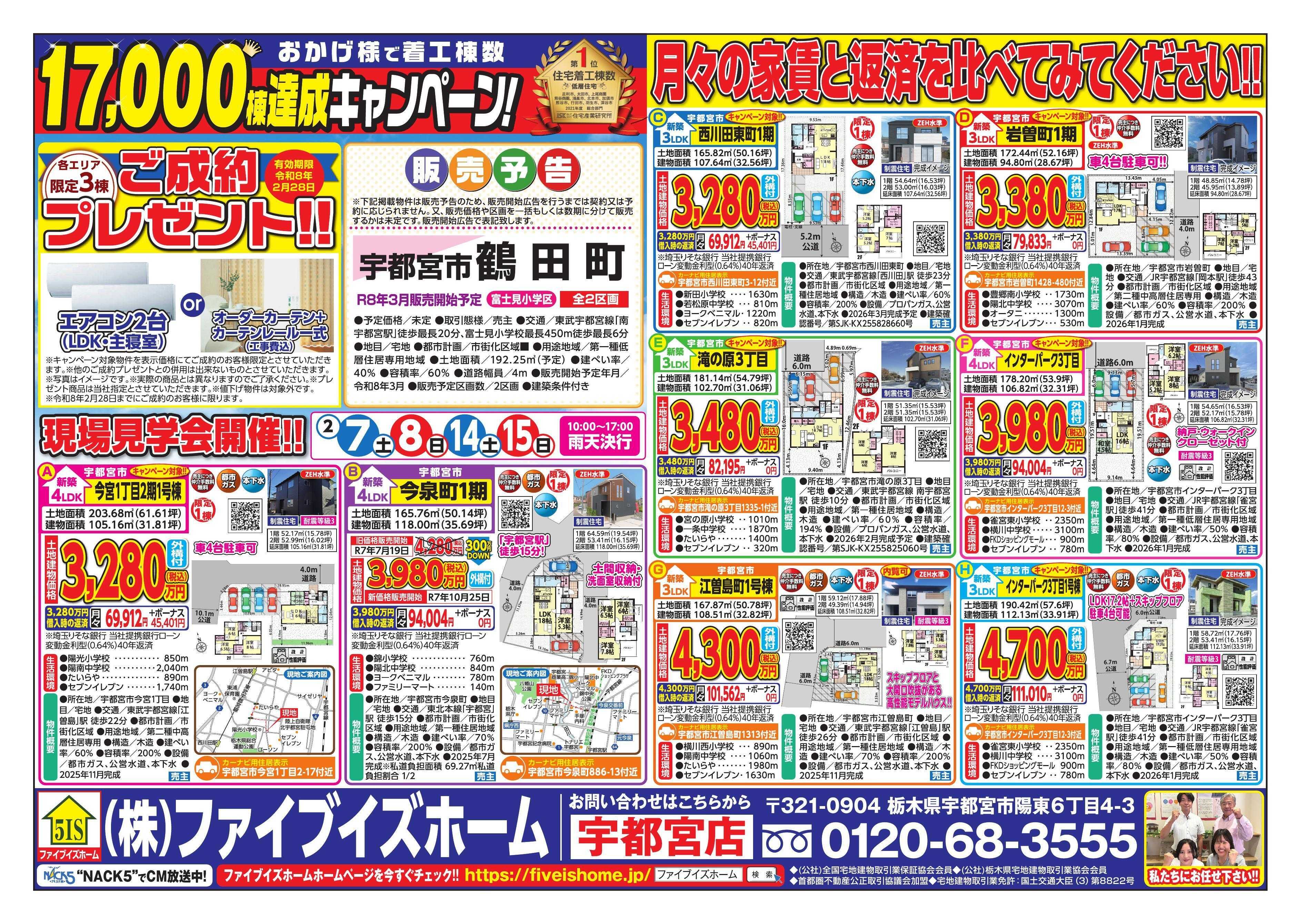 ファイブイズホーム 宇都宮店チラシ