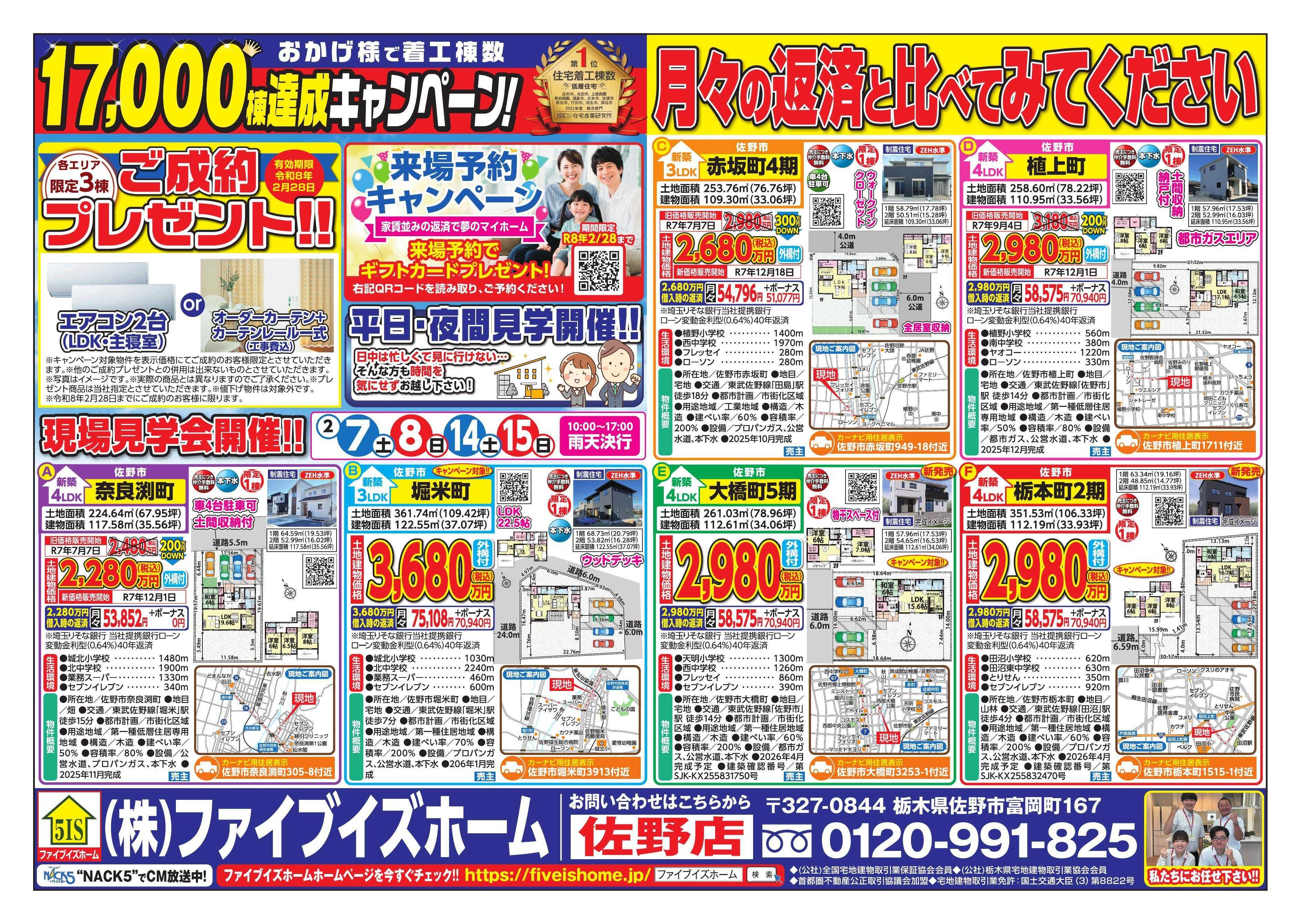 ファイブイズホーム 佐野店チラシ
