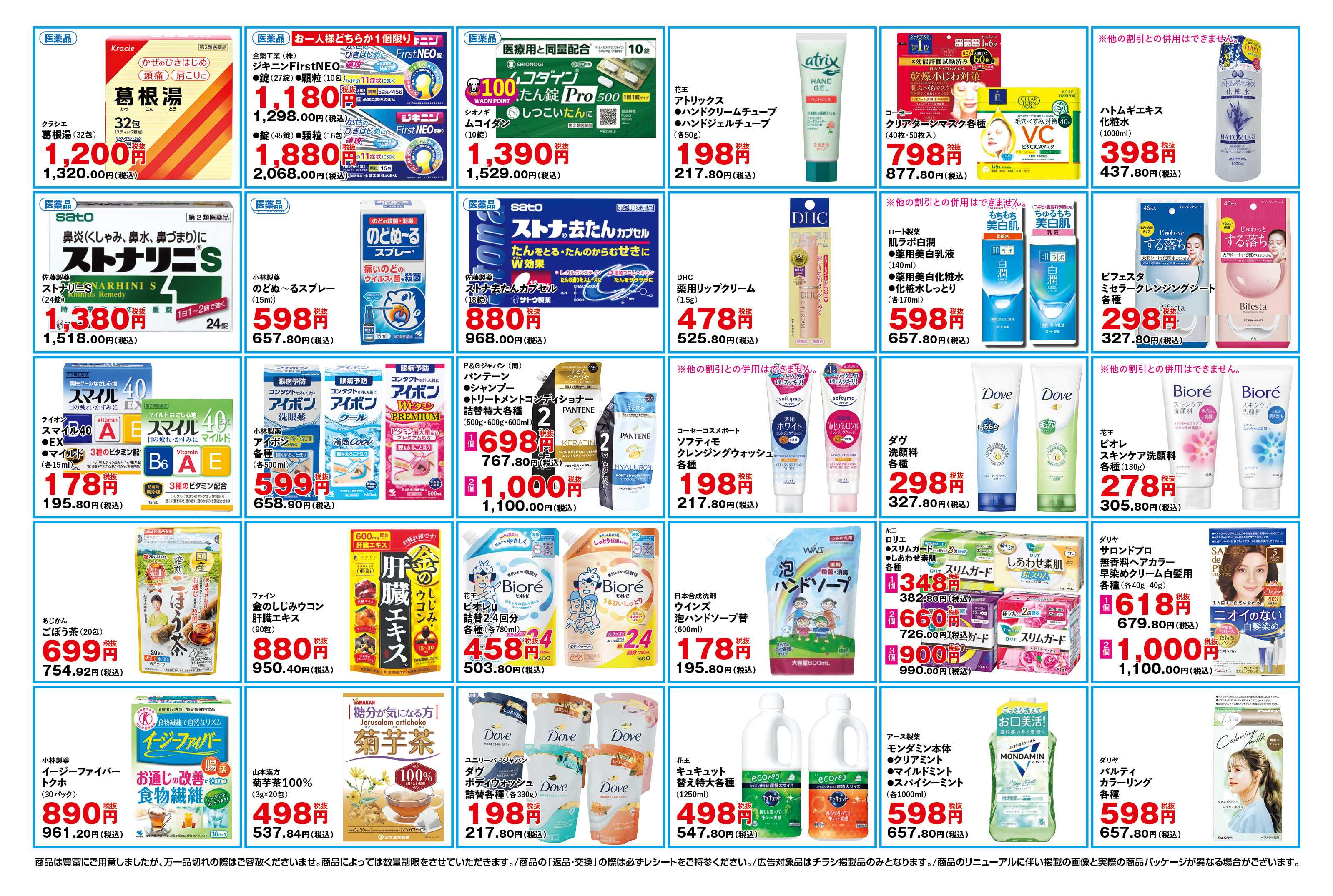 ふく薬品 2月11日～2月15日のデジタルチラシをお届けします！