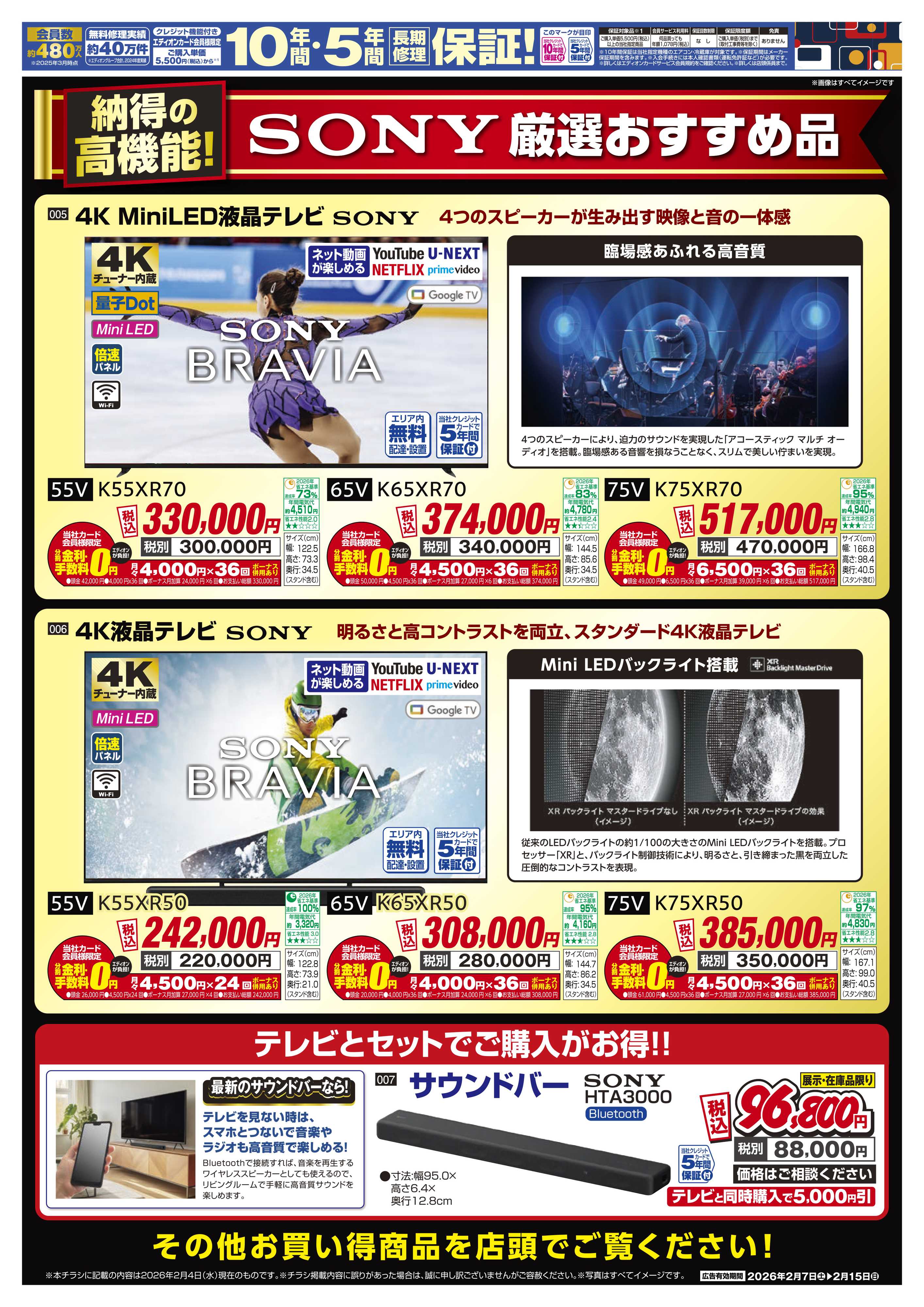 EDION テレビがお得な9日間！！